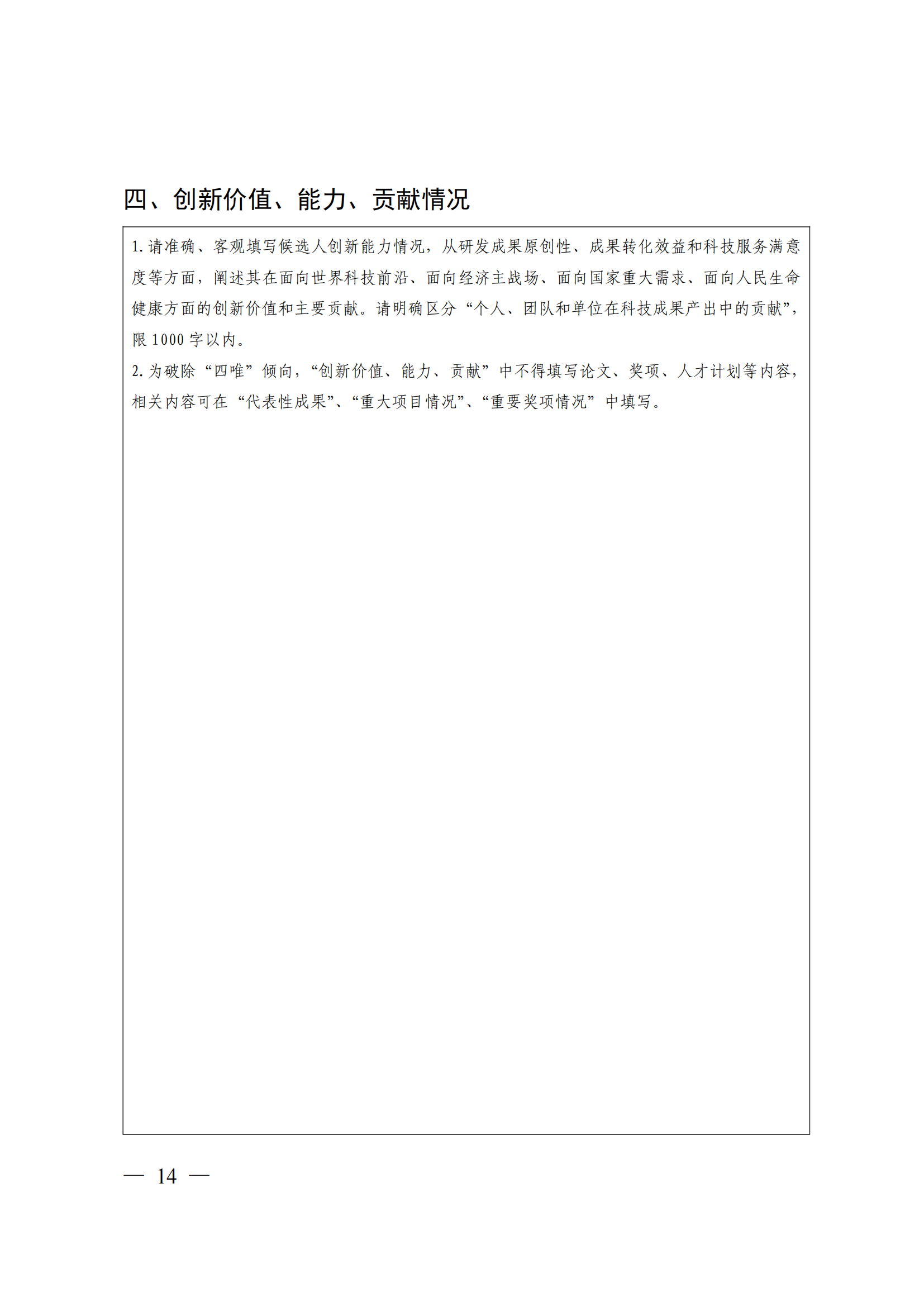 附件：中国科学技术协会 中华全国妇女联合会 中国联合国教科文组织全国委员会关于开展第二十届中国青年女科学家奖和第九届未来女科学家计划候选人提名工作的通知_13.png