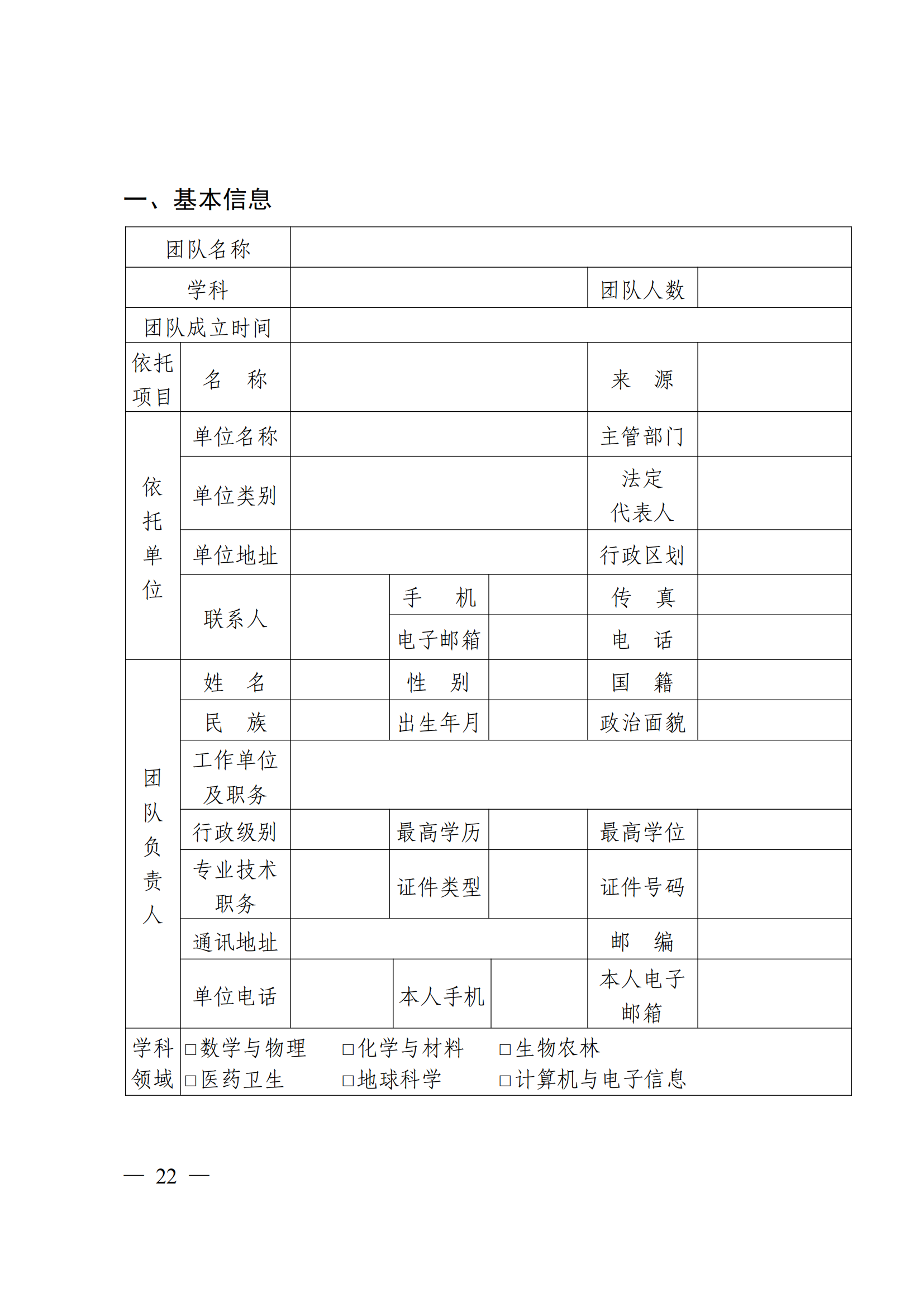 附件：中国科学技术协会 中华全国妇女联合会 中国联合国教科文组织全国委员会关于开展第二十届中国青年女科学家奖和第九届未来女科学家计划候选人提名工作的通知_21.png