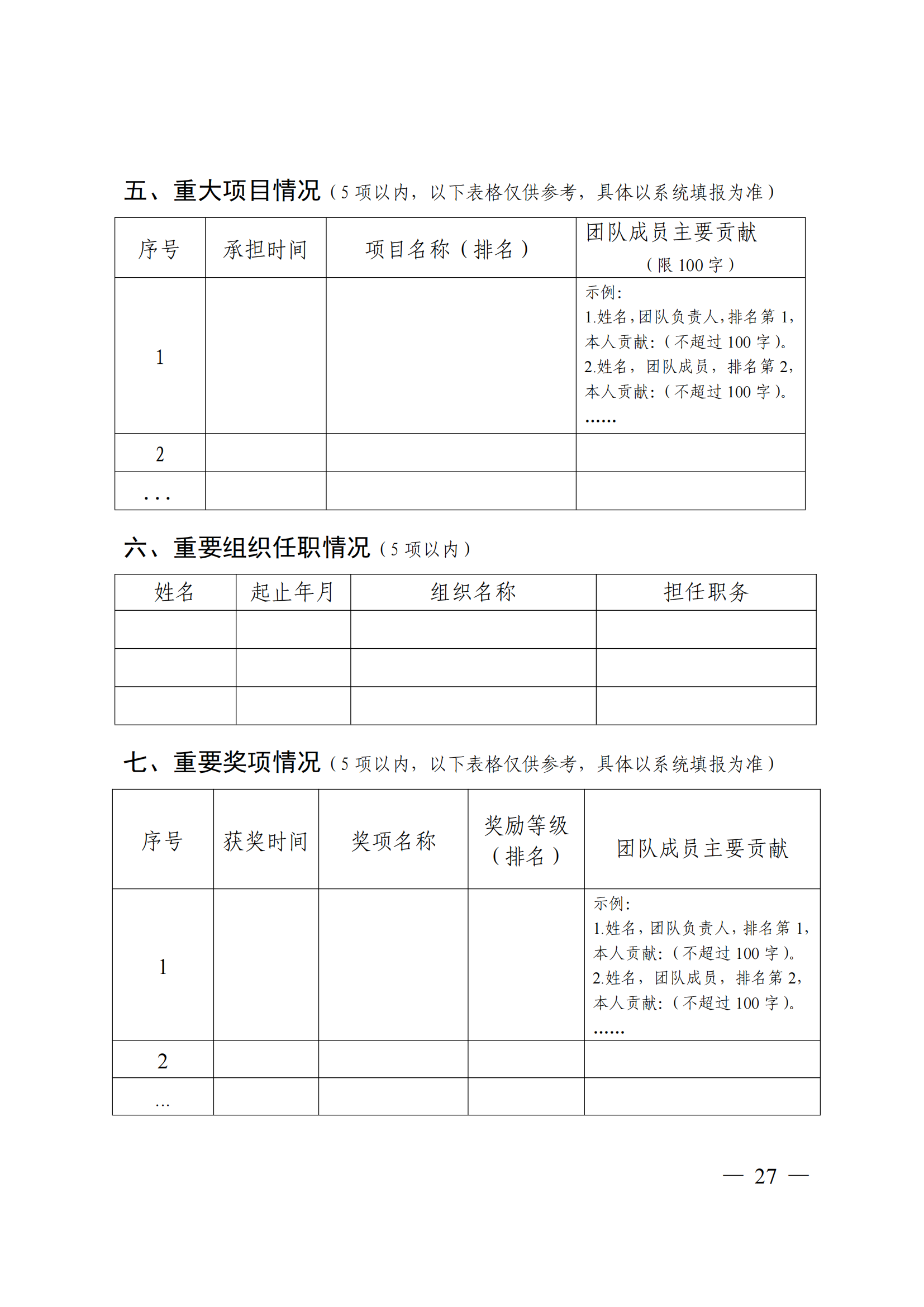 附件：中国科学技术协会 中华全国妇女联合会 中国联合国教科文组织全国委员会关于开展第二十届中国青年女科学家奖和第九届未来女科学家计划候选人提名工作的通知_26.png