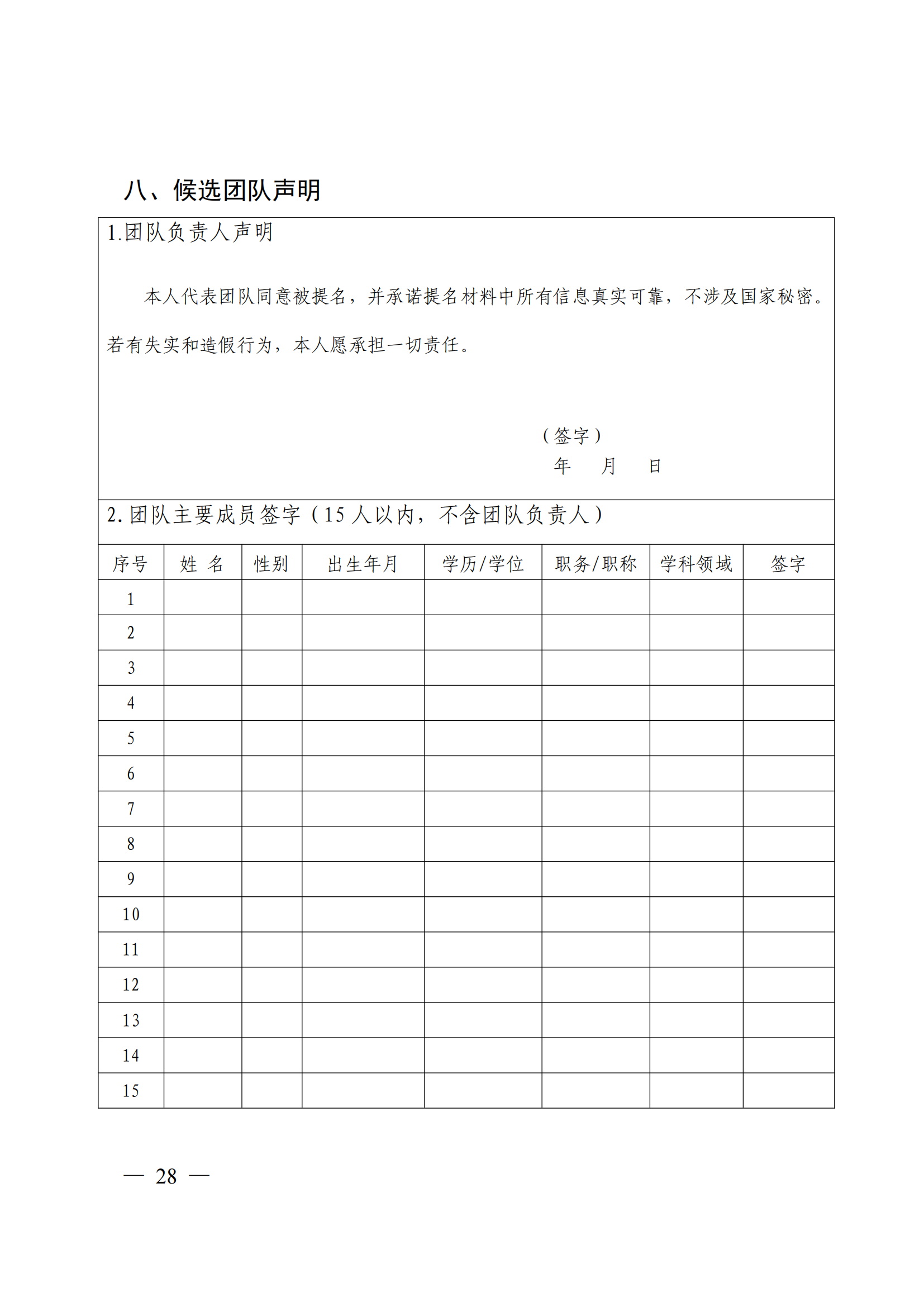 附件：中国科学技术协会 中华全国妇女联合会 中国联合国教科文组织全国委员会关于开展第二十届中国青年女科学家奖和第九届未来女科学家计划候选人提名工作的通知_27.png