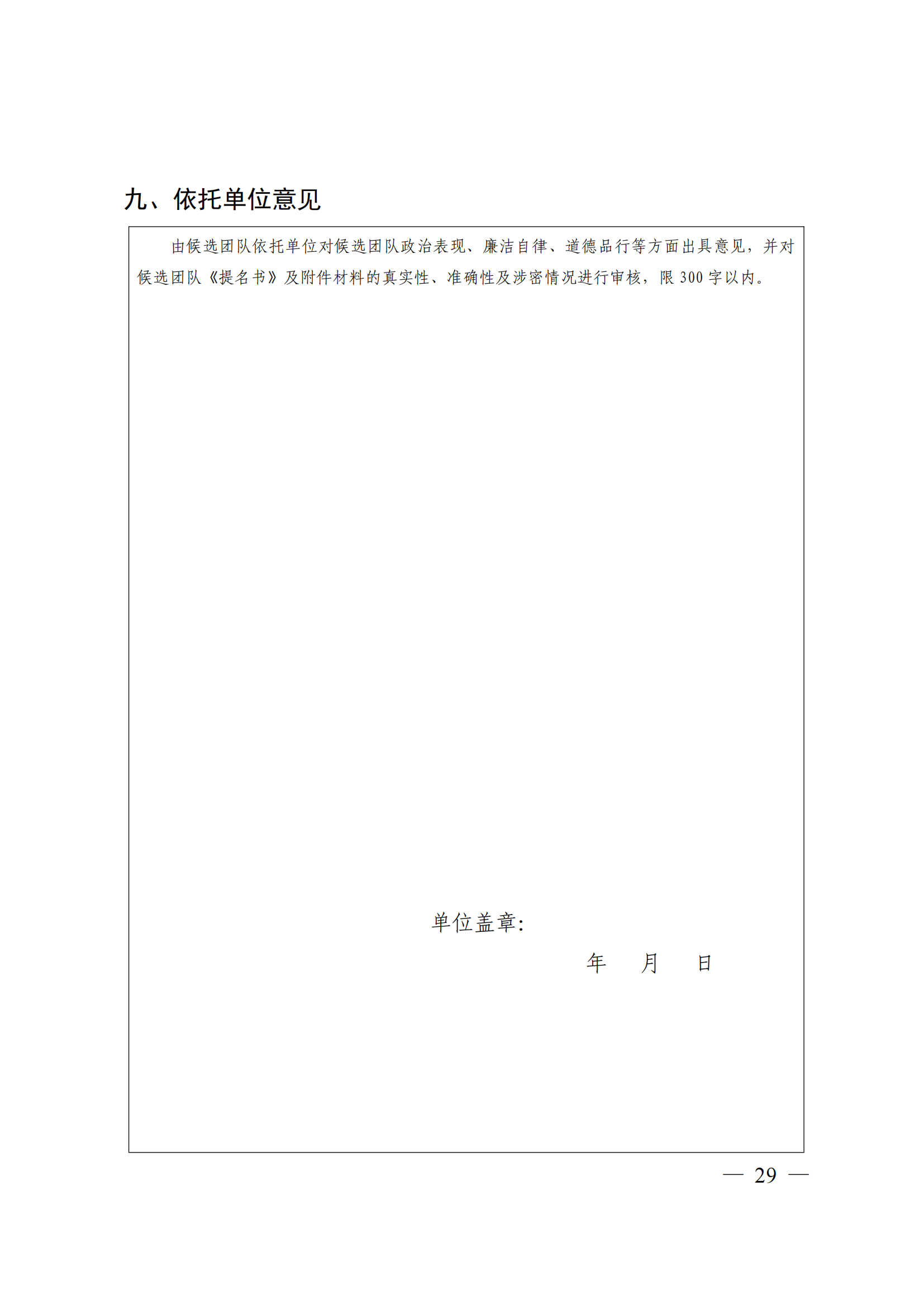 附件：中国科学技术协会 中华全国妇女联合会 中国联合国教科文组织全国委员会关于开展第二十届中国青年女科学家奖和第九届未来女科学家计划候选人提名工作的通知_28.png