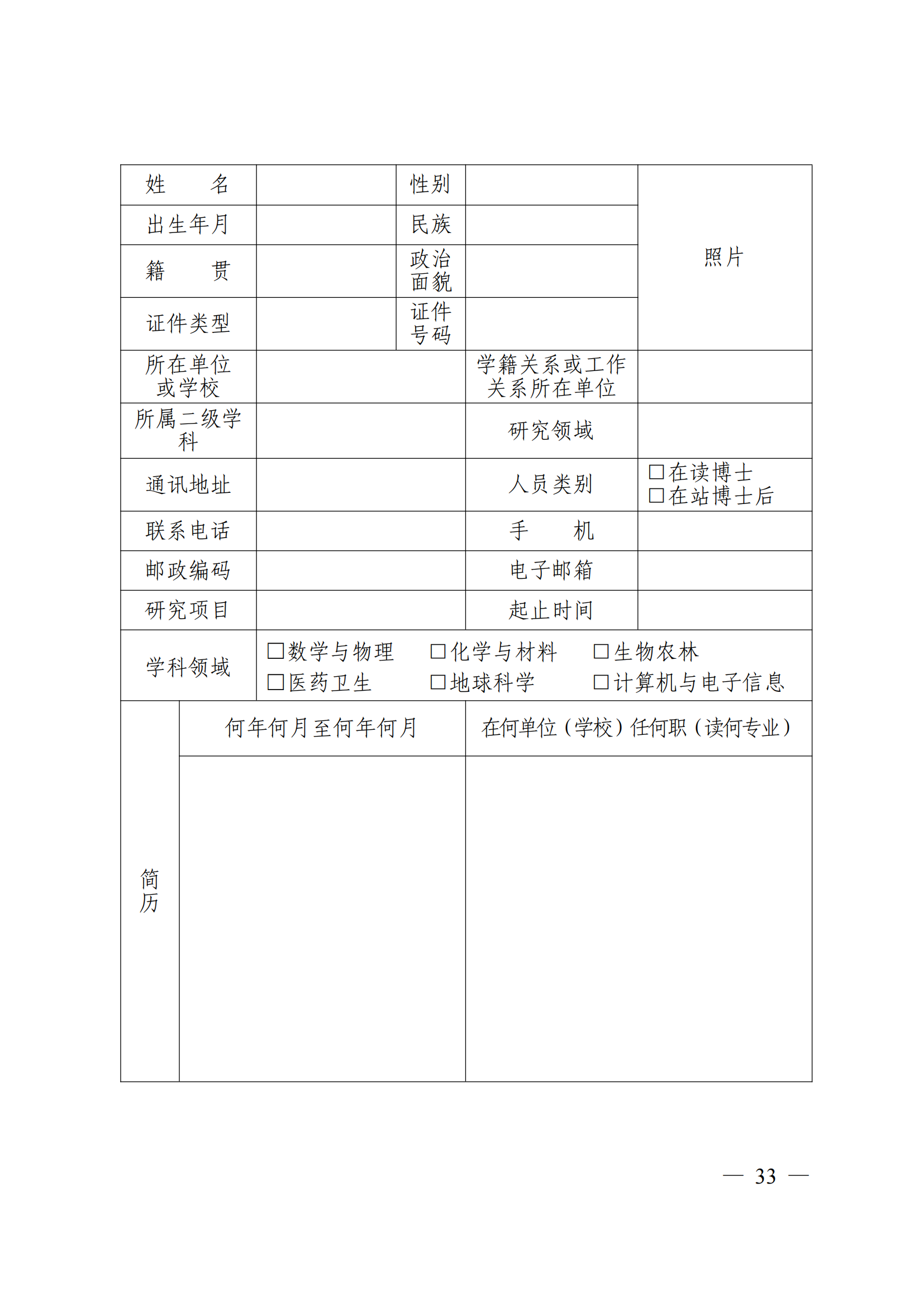 附件：中国科学技术协会 中华全国妇女联合会 中国联合国教科文组织全国委员会关于开展第二十届中国青年女科学家奖和第九届未来女科学家计划候选人提名工作的通知_32.png