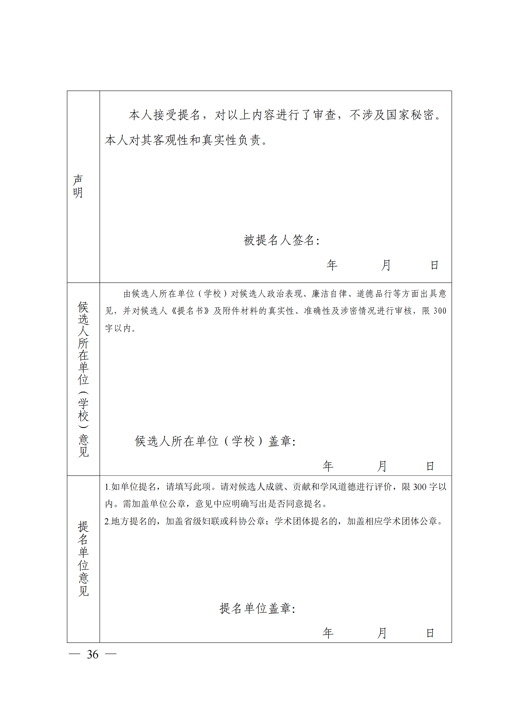 附件：中国科学技术协会 中华全国妇女联合会 中国联合国教科文组织全国委员会关于开展第二十届中国青年女科学家奖和第九届未来女科学家计划候选人提名工作的通知_35.png