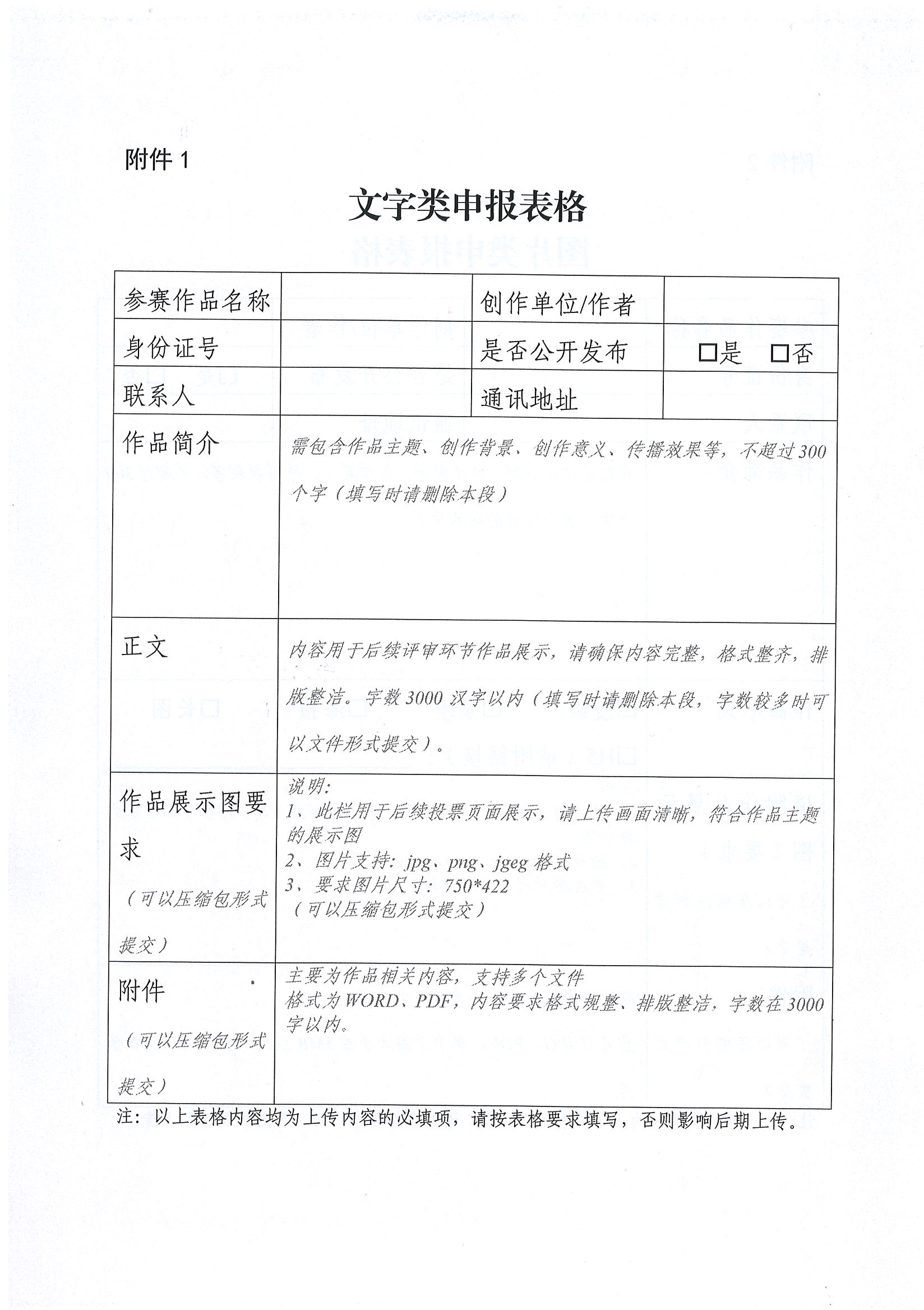 关于征集第六届互联网辟谣优秀作品（中医药领域）的通知_04.png