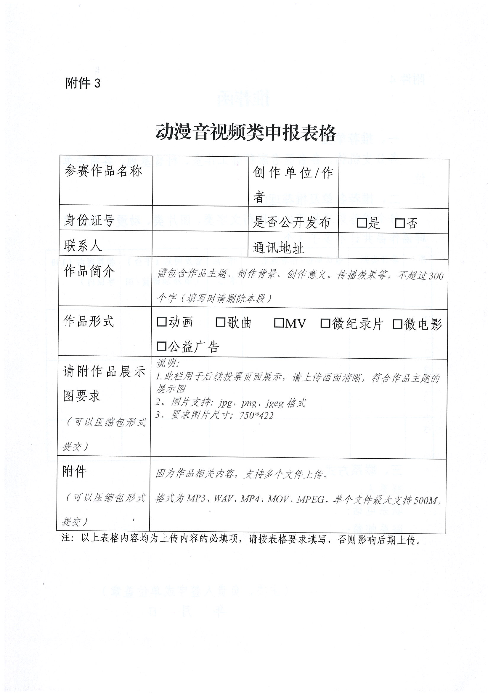 关于征集第六届互联网辟谣优秀作品（中医药领域）的通知_06.png