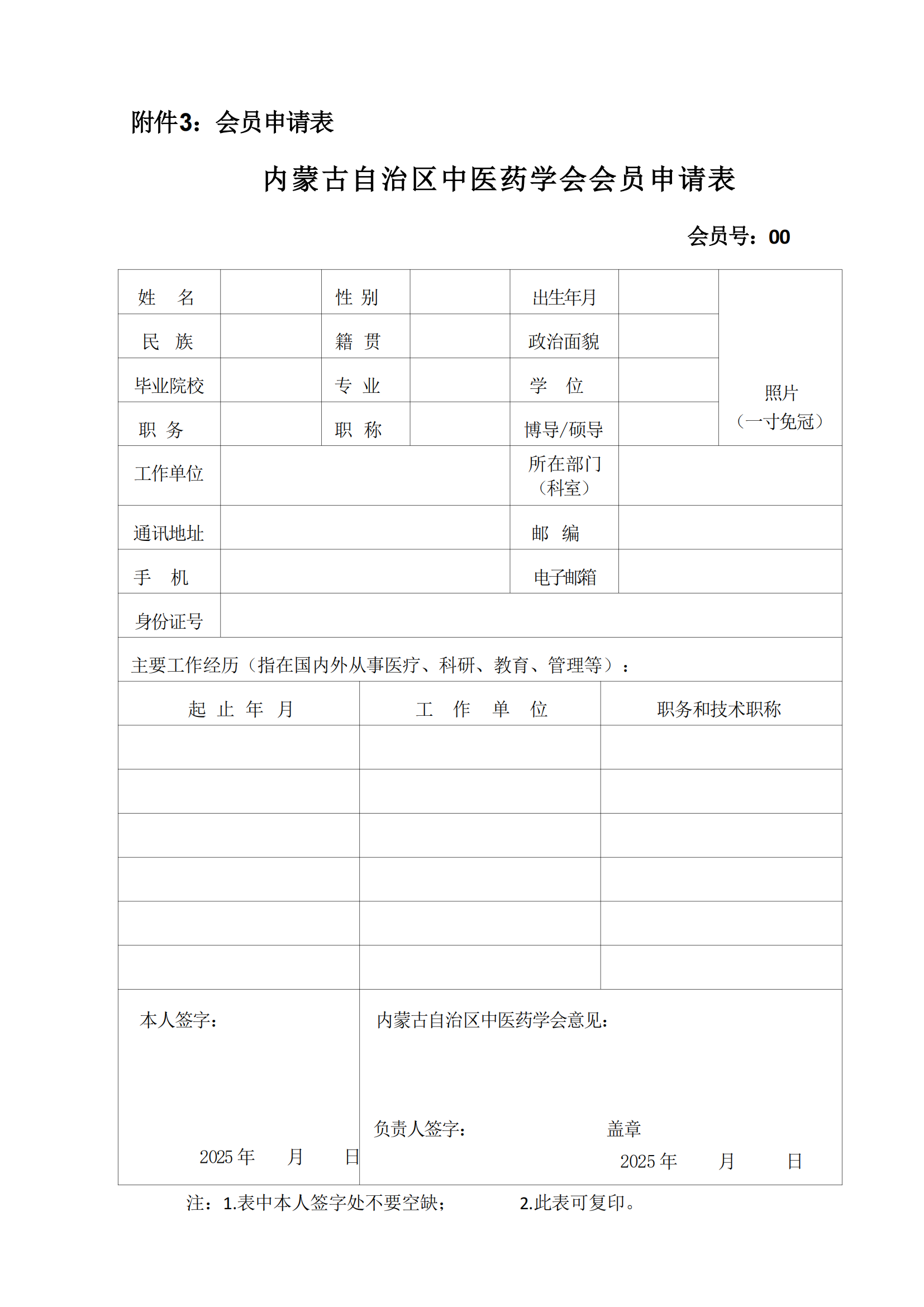 2骨伤分会会议2025通知2_05.png