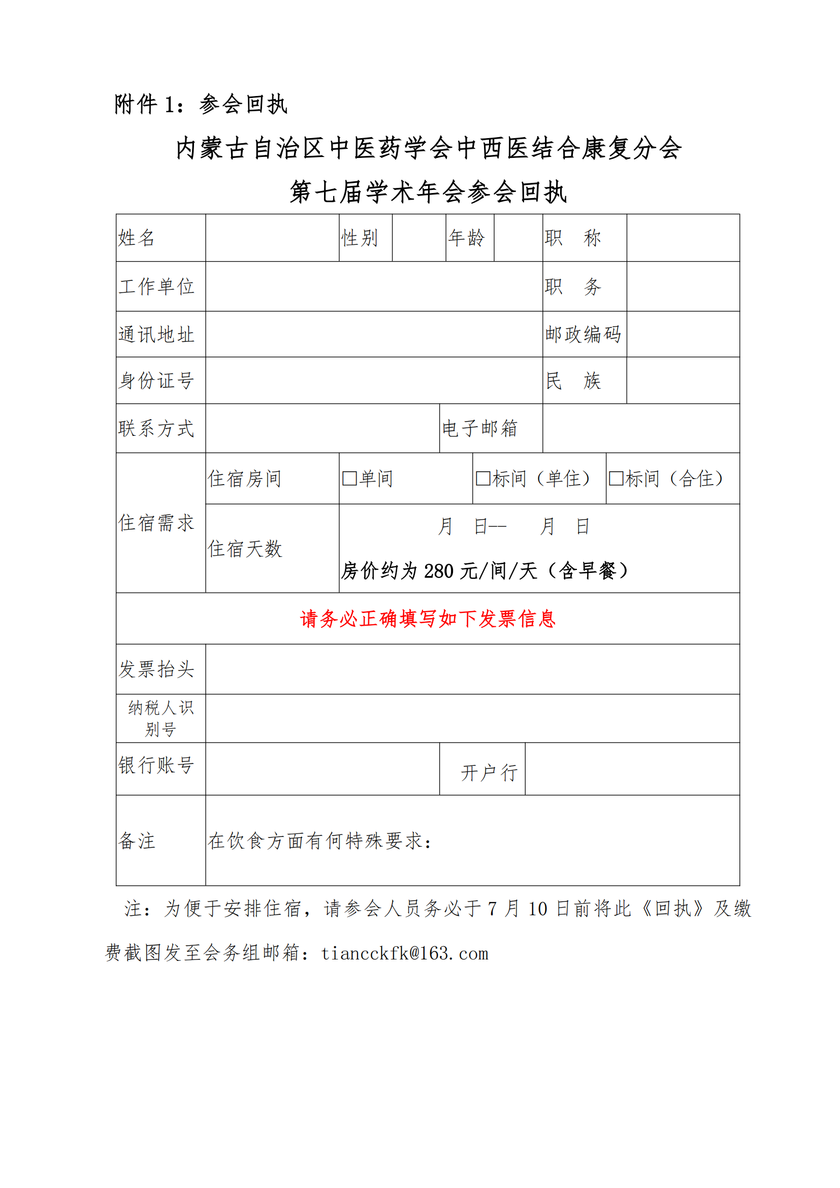 中西医结合康复分会会议2025通知2_02.png