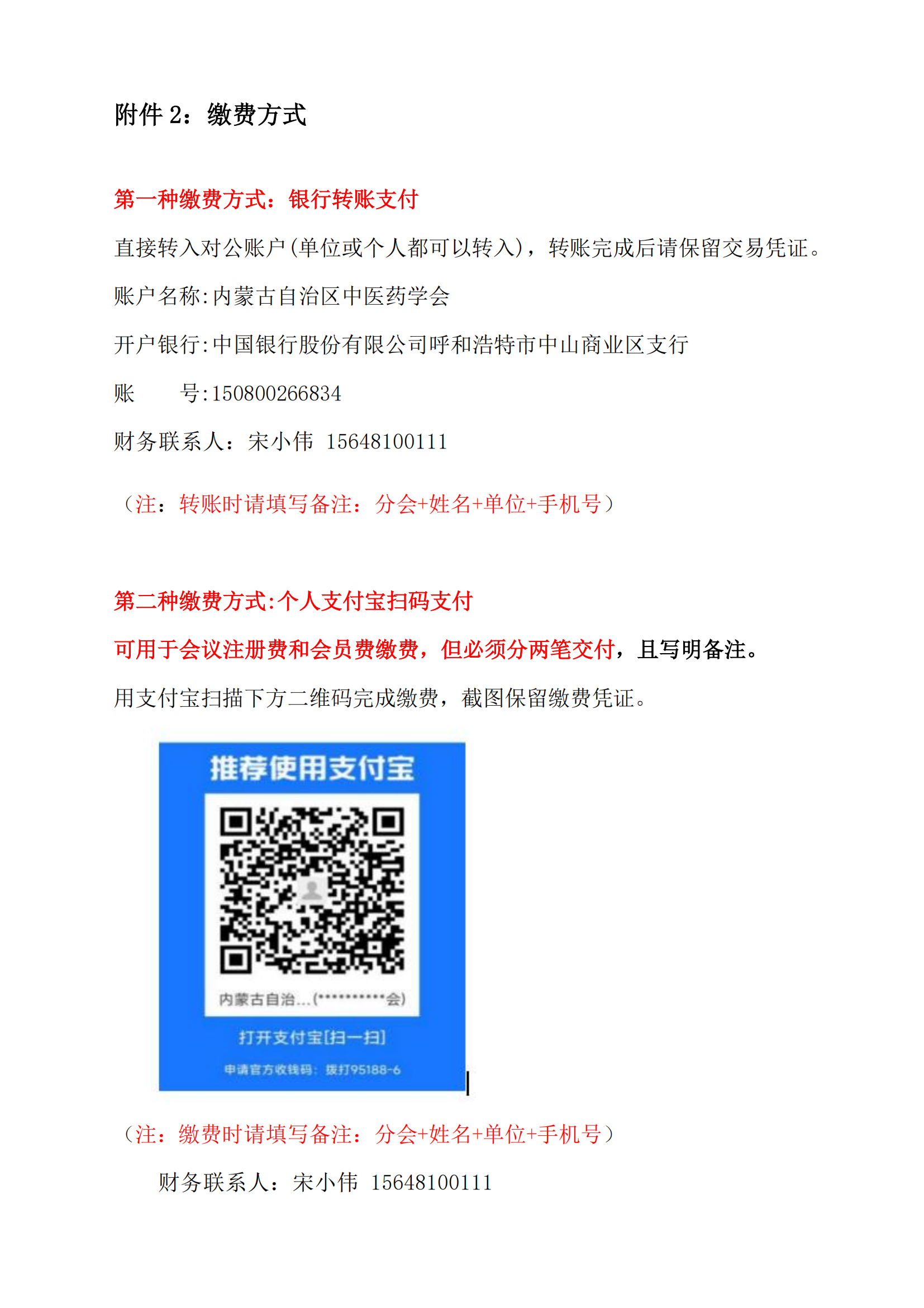 中西医结合康复分会会议2025通知2_03.png