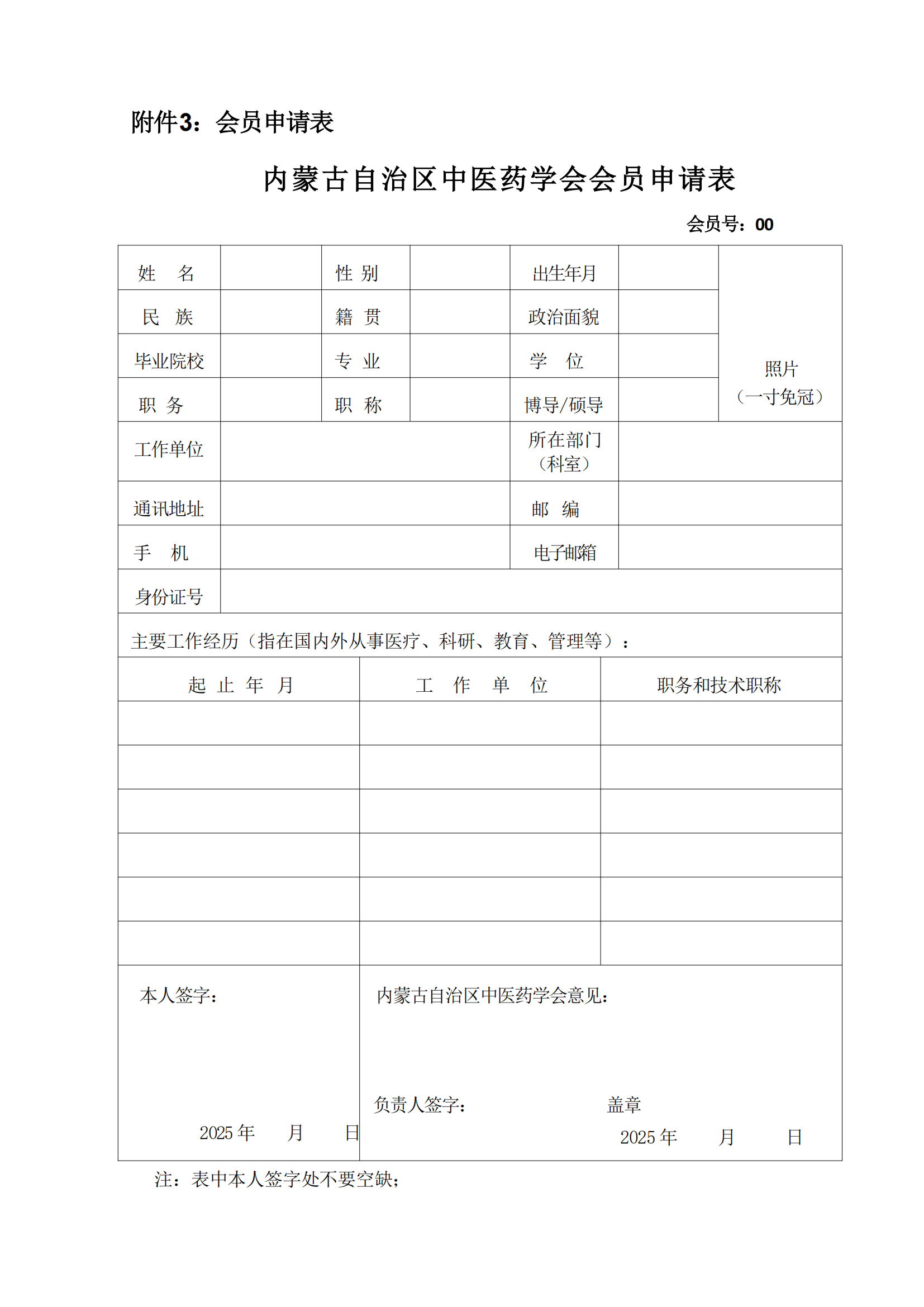 中西医结合康复分会会议2025通知2_04.png