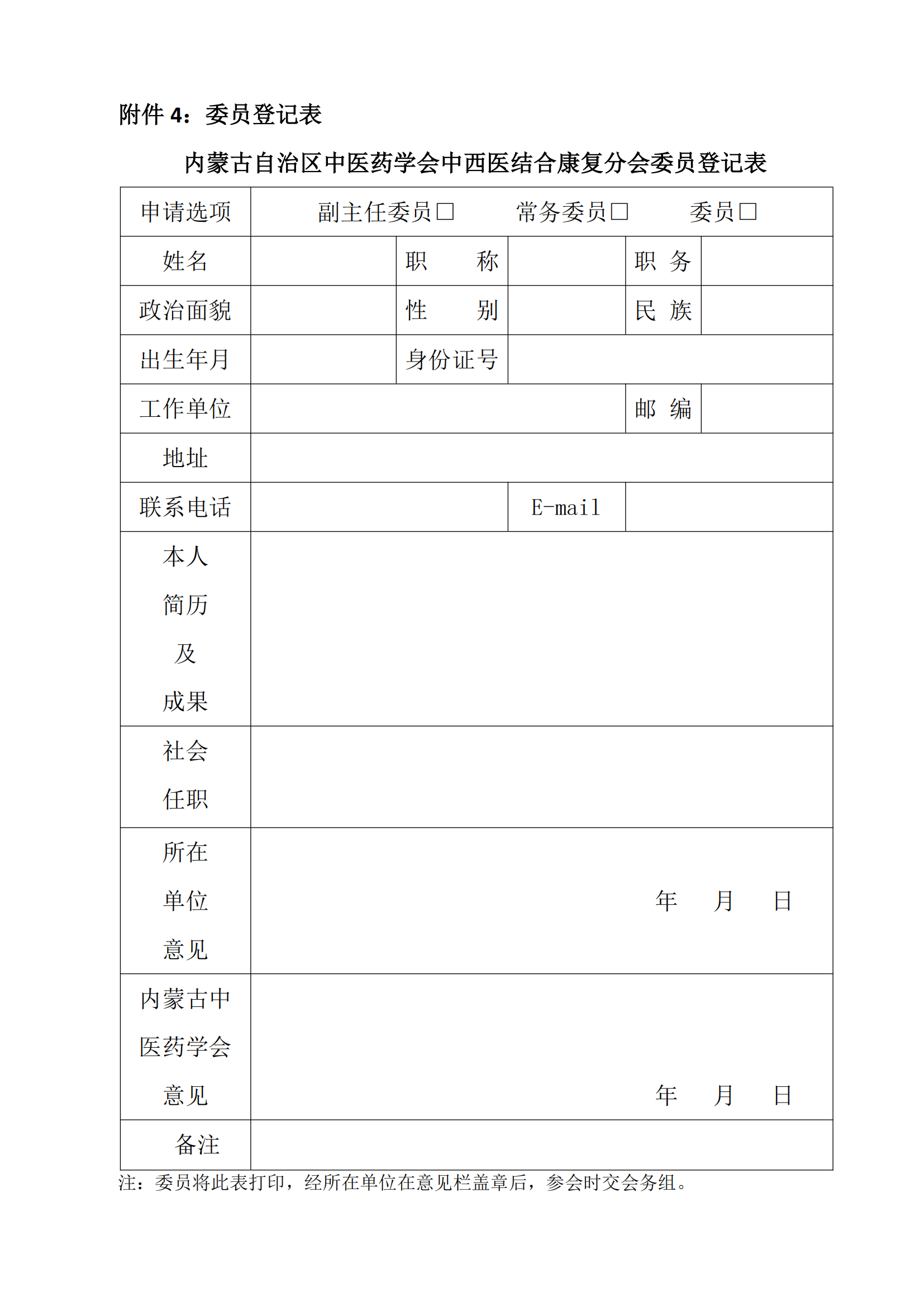 中西医结合康复分会会议2025通知2_05.png