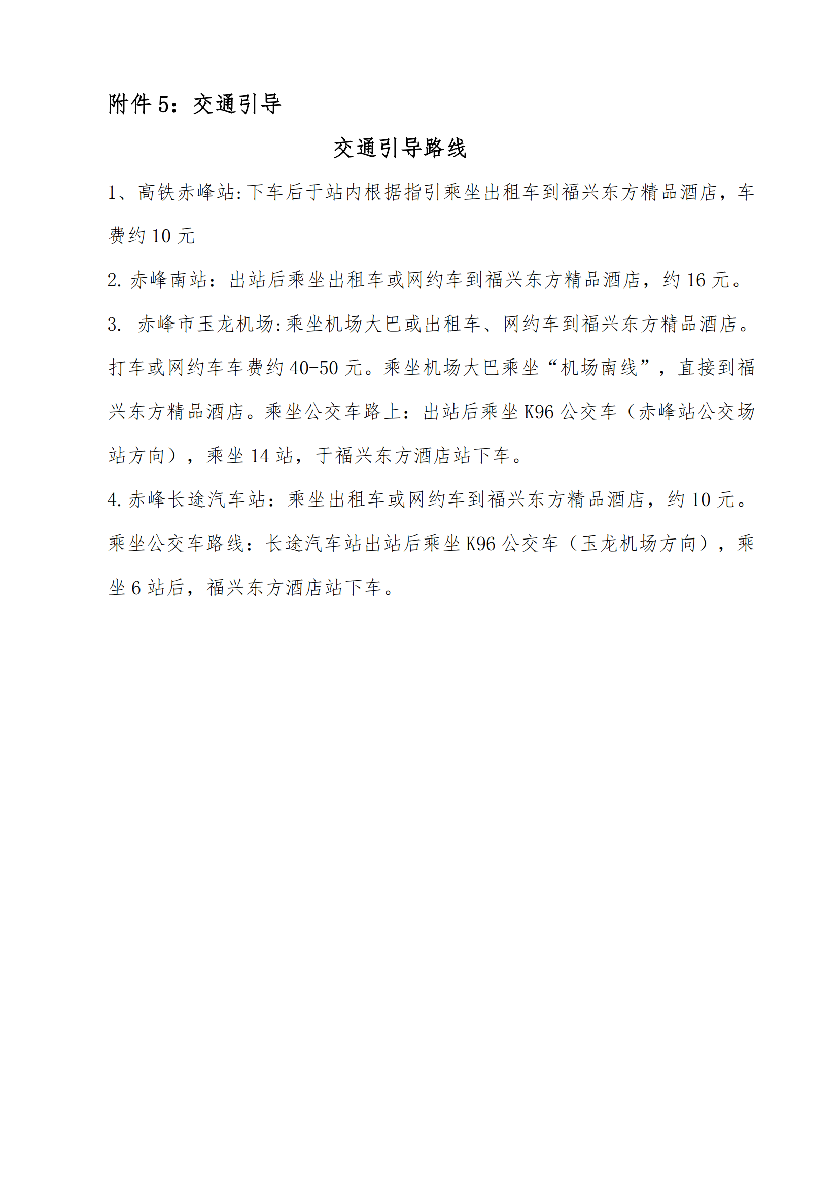 中西医结合康复分会会议2025通知2_06.png