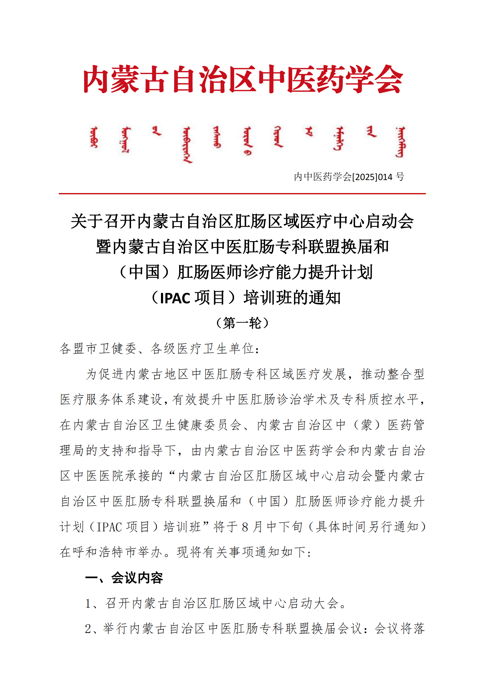 肛肠联盟换届通知(2)_00.png