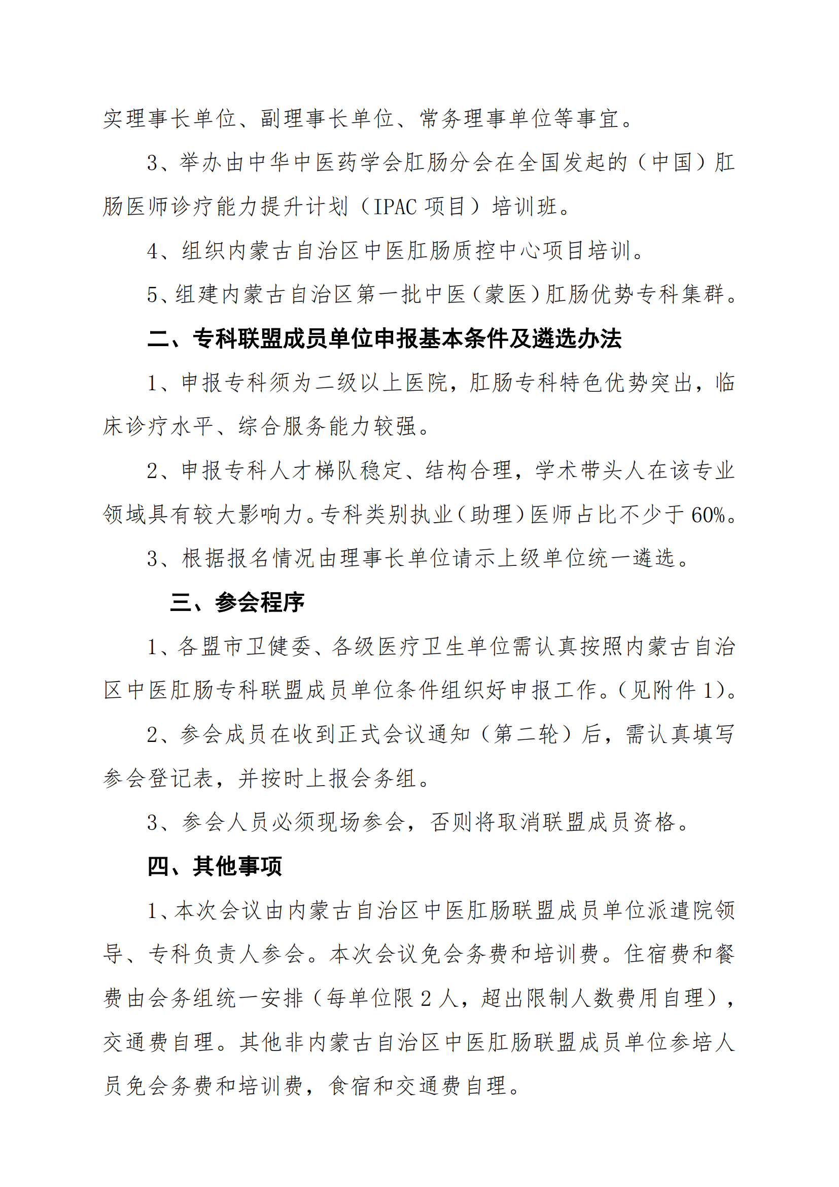 肛肠联盟换届通知(2)_01.png