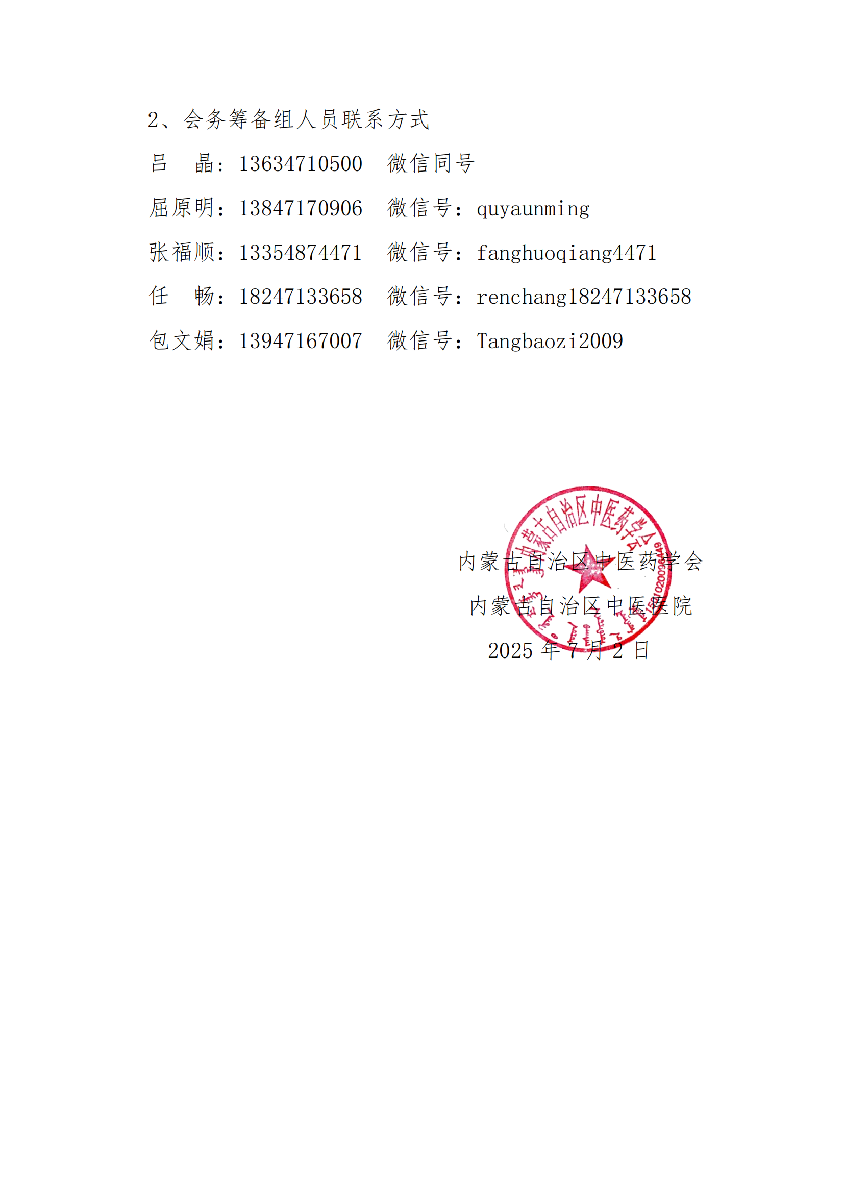 肛肠联盟换届通知(2)_02.png