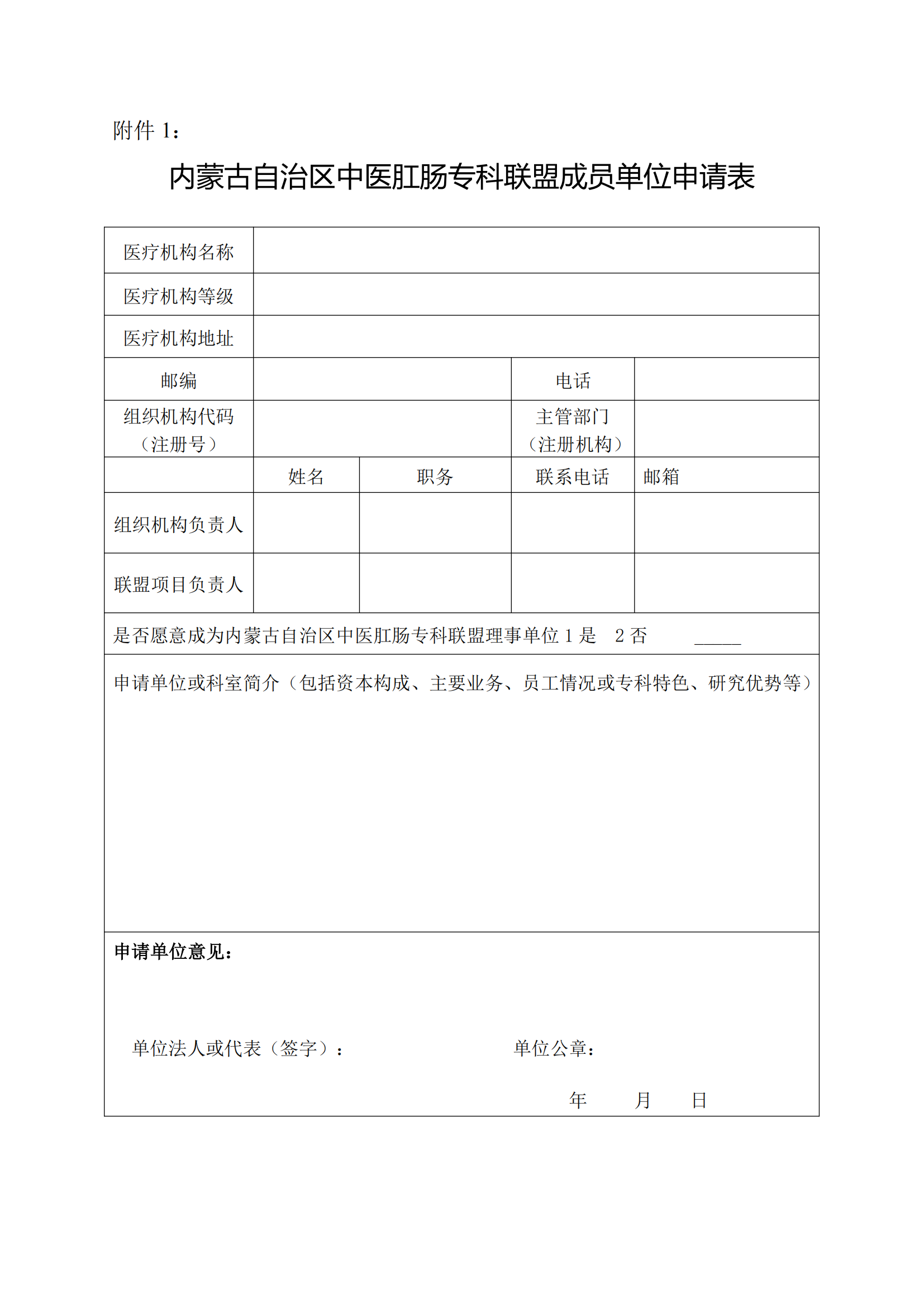 肛肠联盟换届通知(2)_03.png