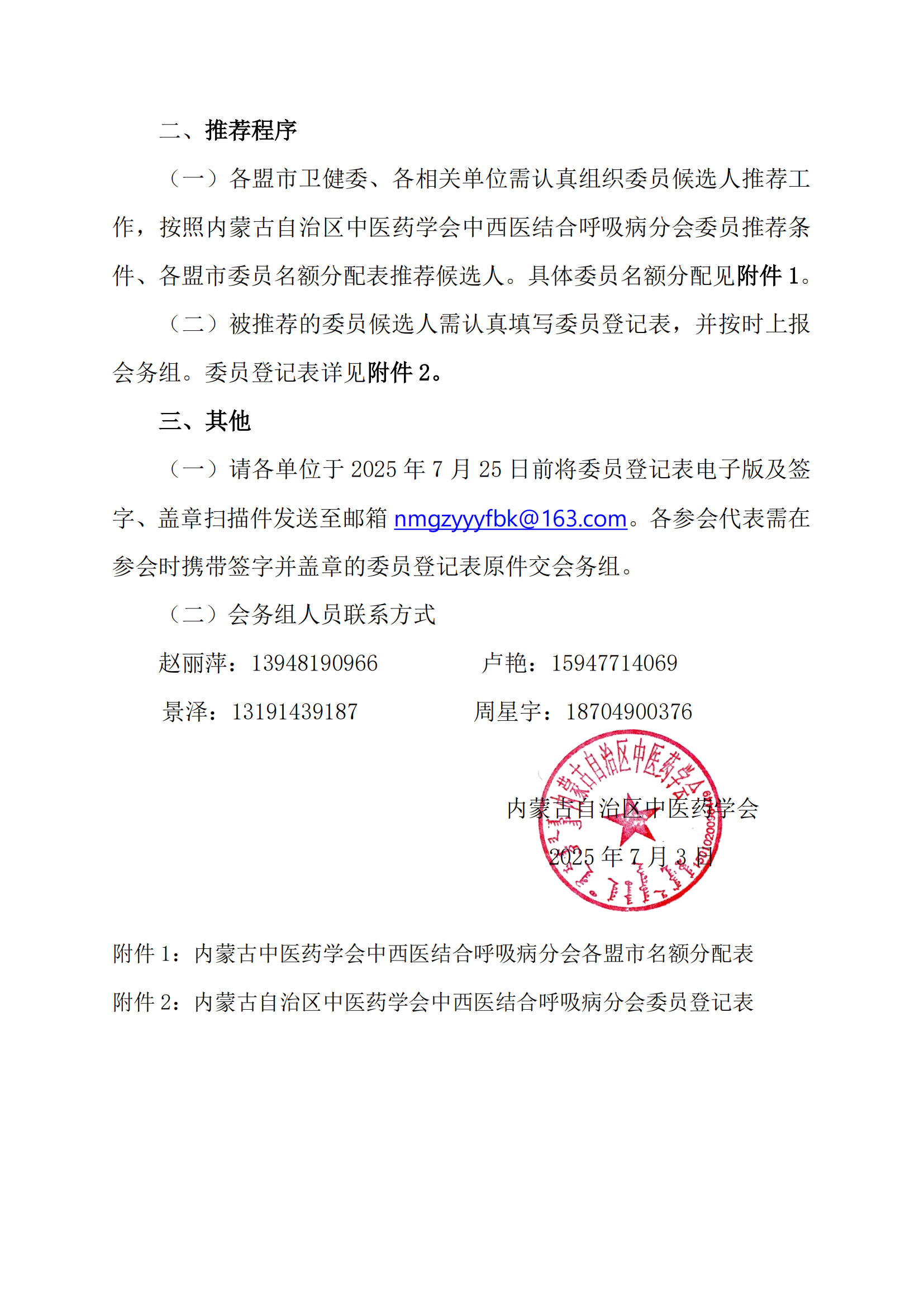 呼吸分会换届通知第一轮(2)_01.png
