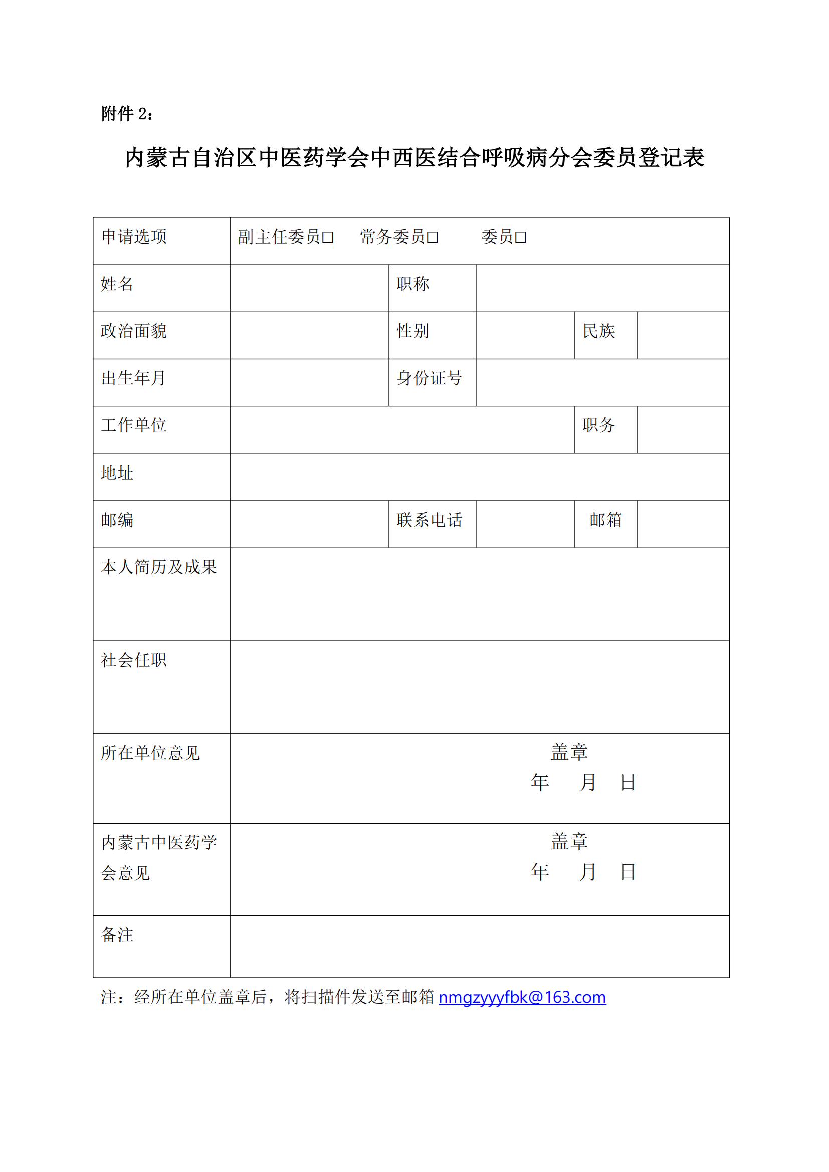 呼吸分会换届通知第一轮(2)_03.png