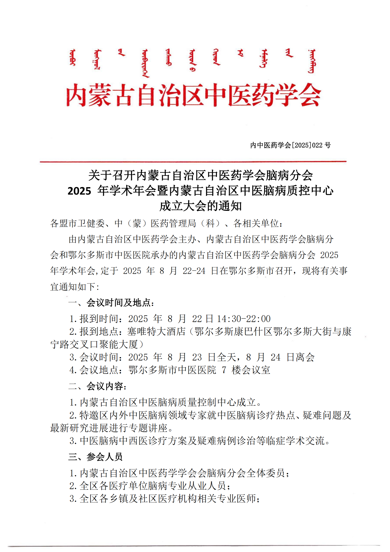 3脑病分会会议2025通知(1)_01.png