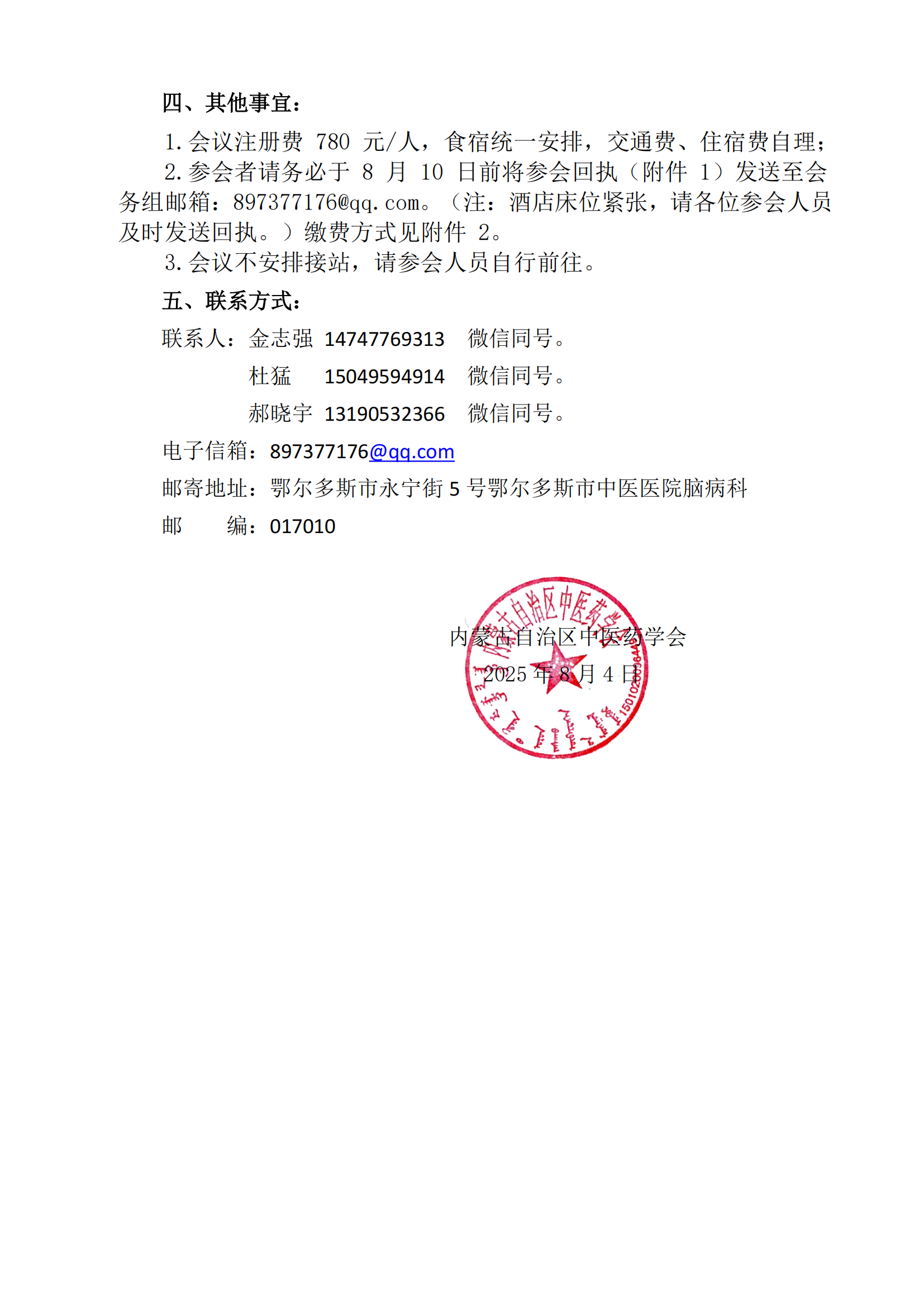3脑病分会会议2025通知(1)_02.png