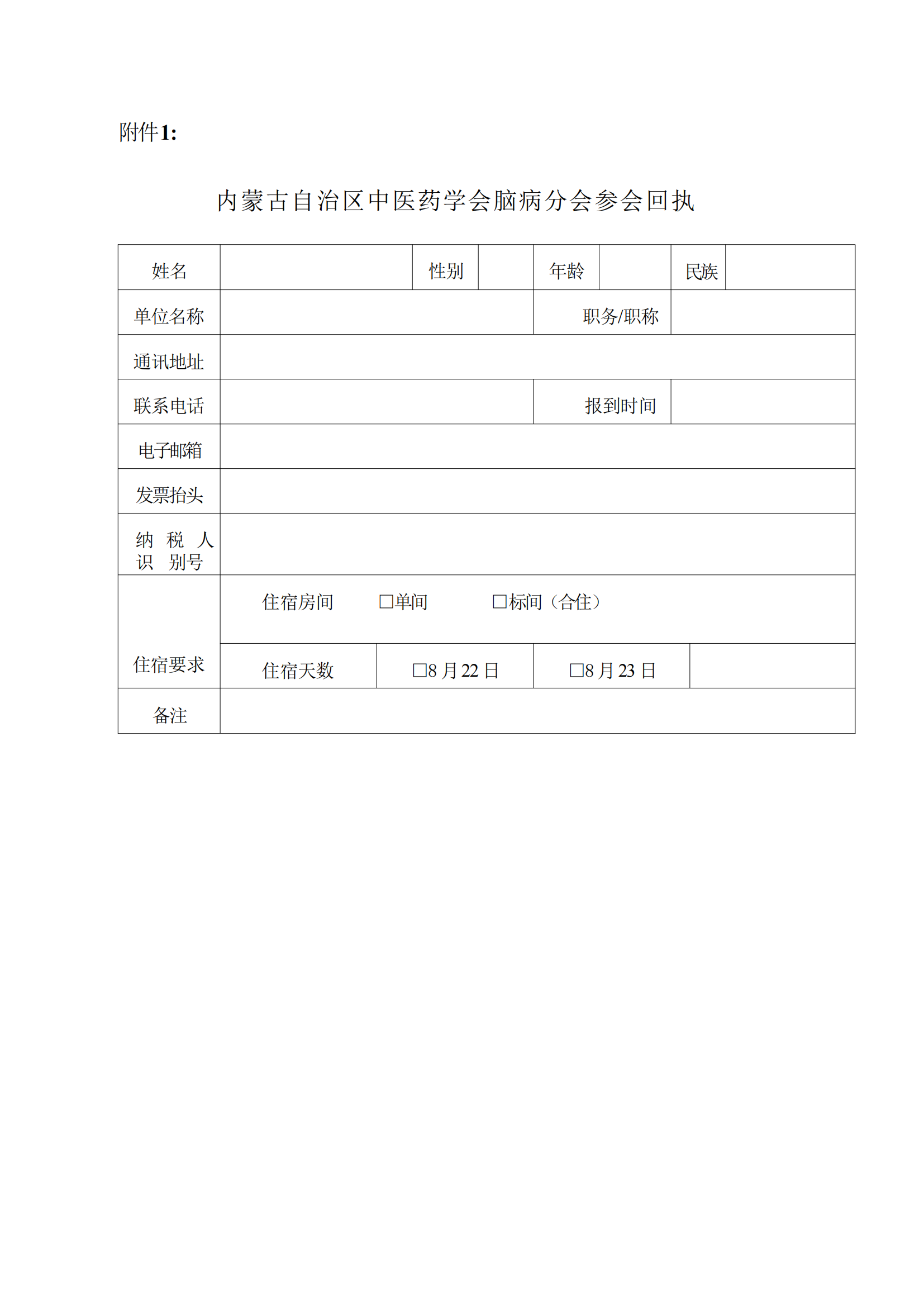 3脑病分会会议2025通知(1)_03.png