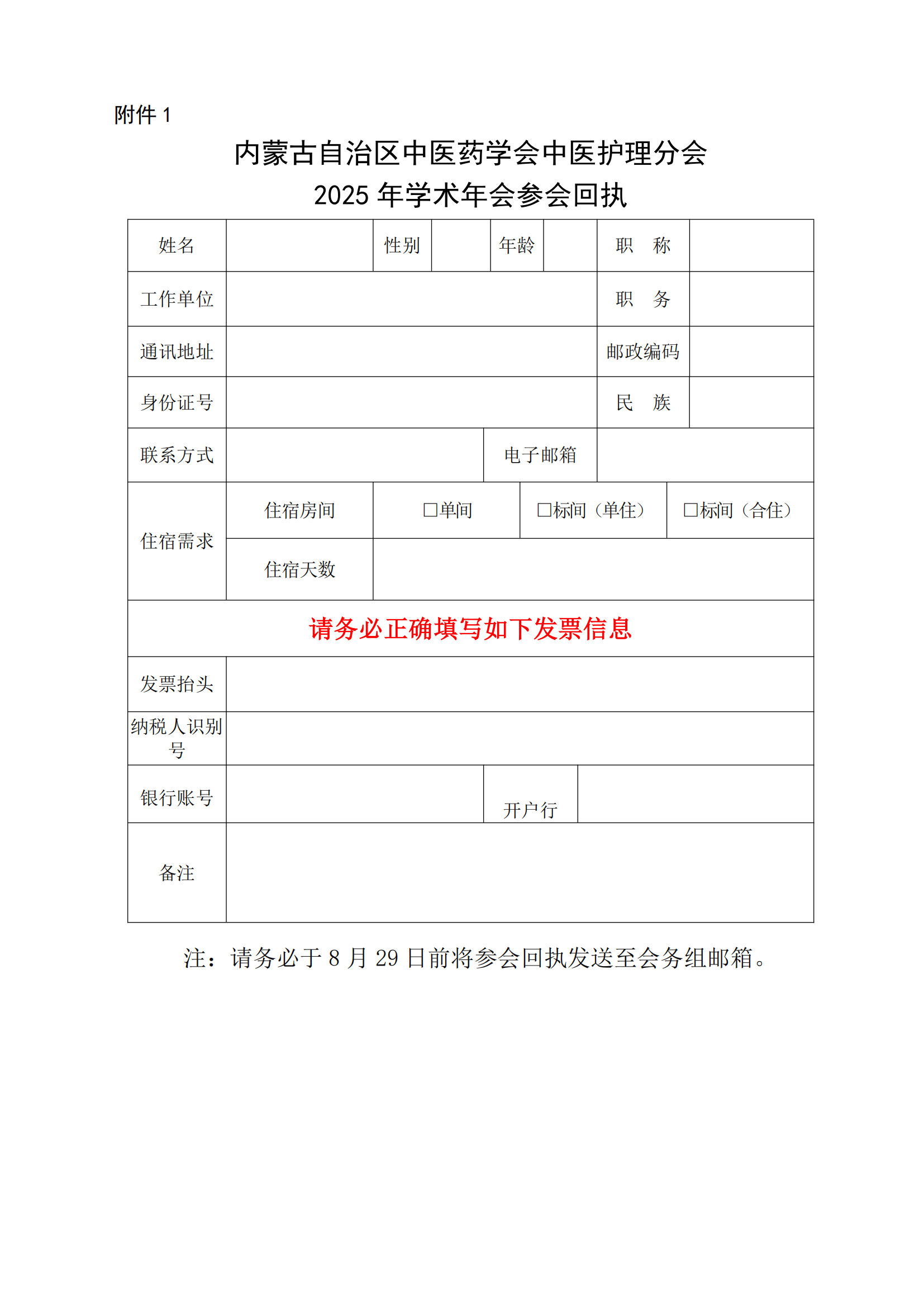 中医护理分会改选二轮通知_03.png