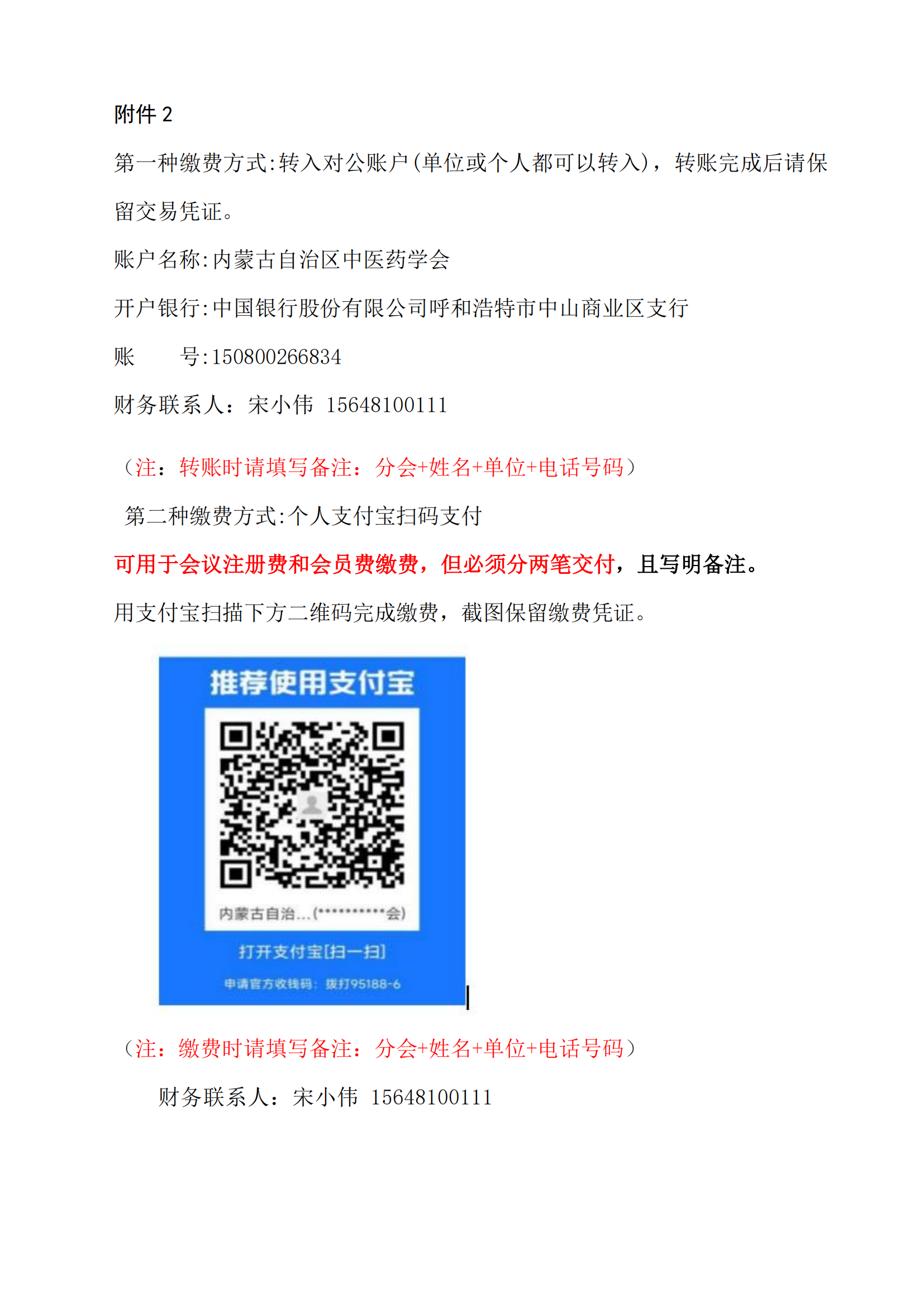 中医护理分会改选二轮通知_04.png