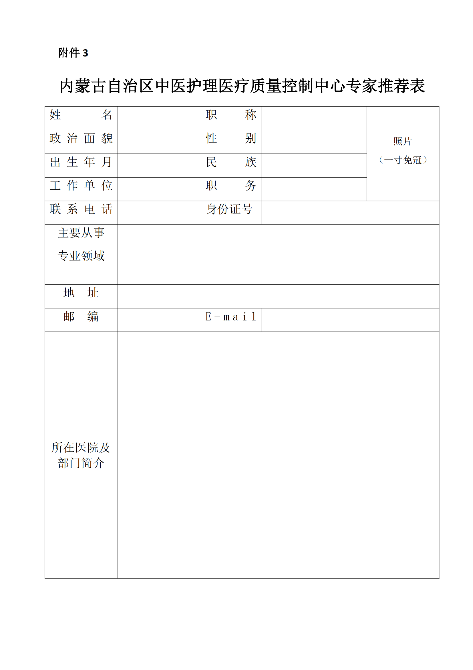 中医护理分会改选二轮通知_05.png