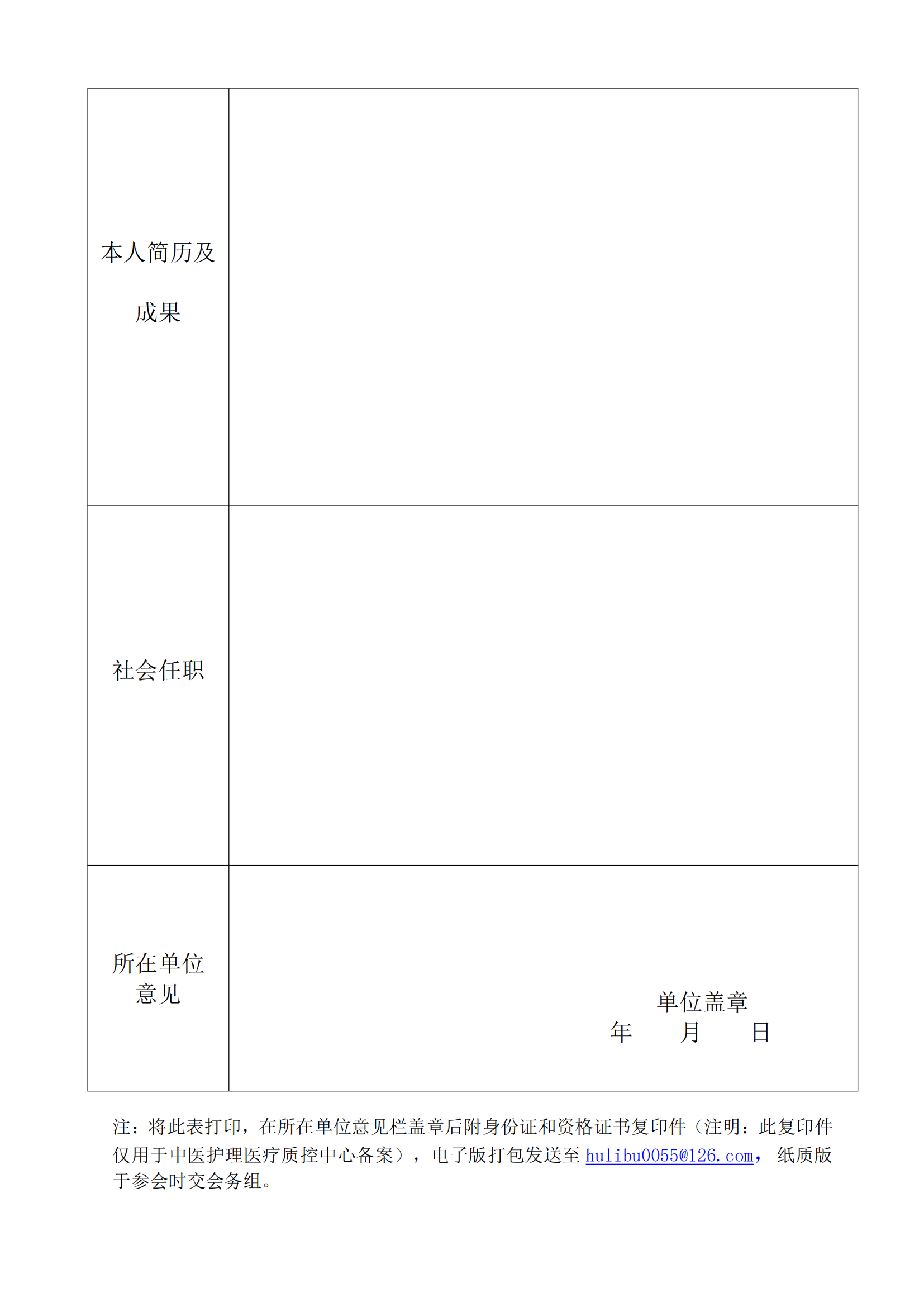 中医护理分会改选二轮通知_06.png