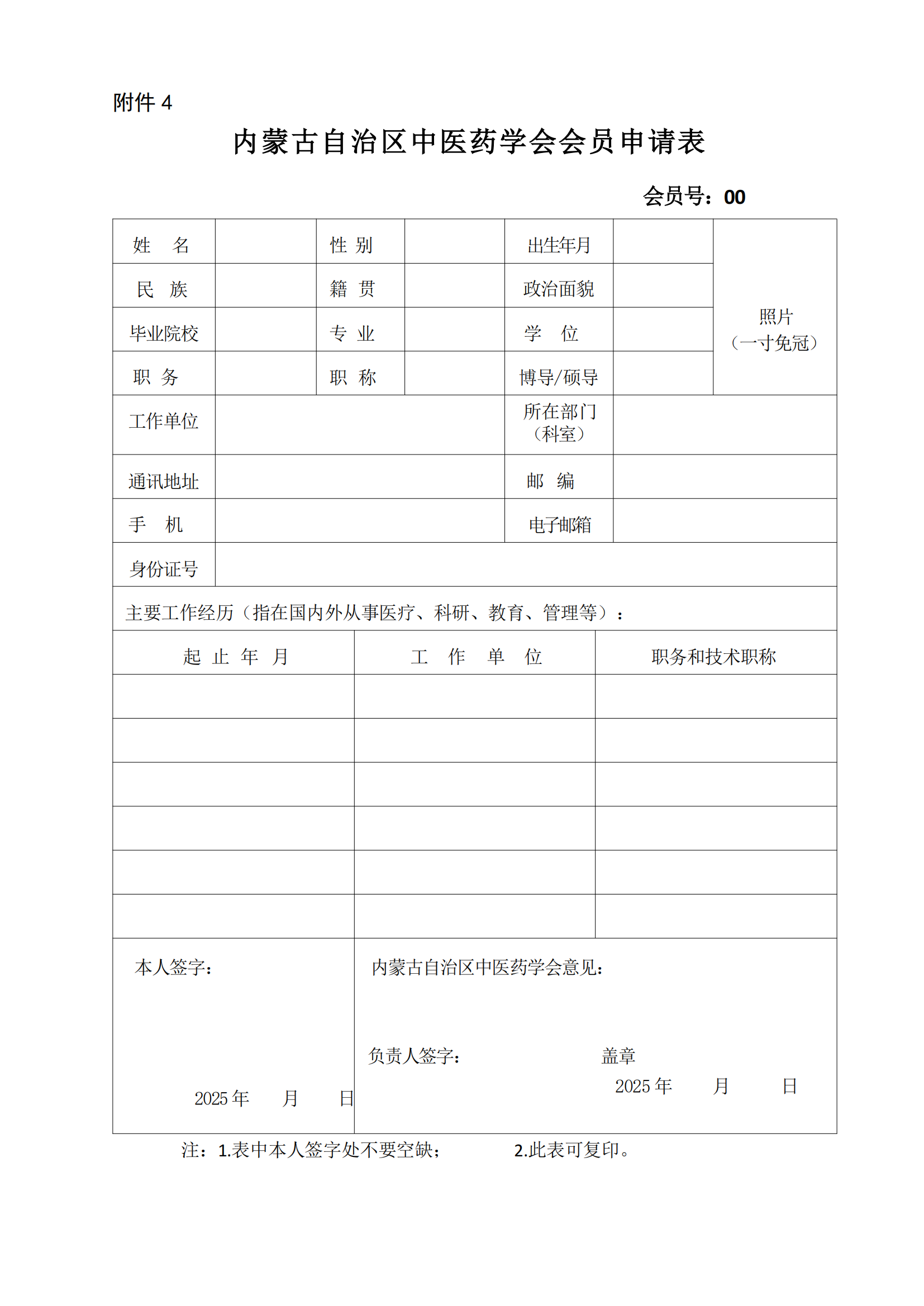 中医护理分会改选二轮通知_07.png