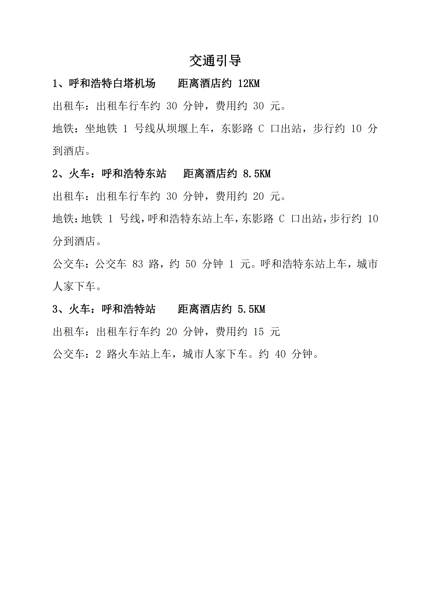 中医护理分会改选二轮通知_08.png