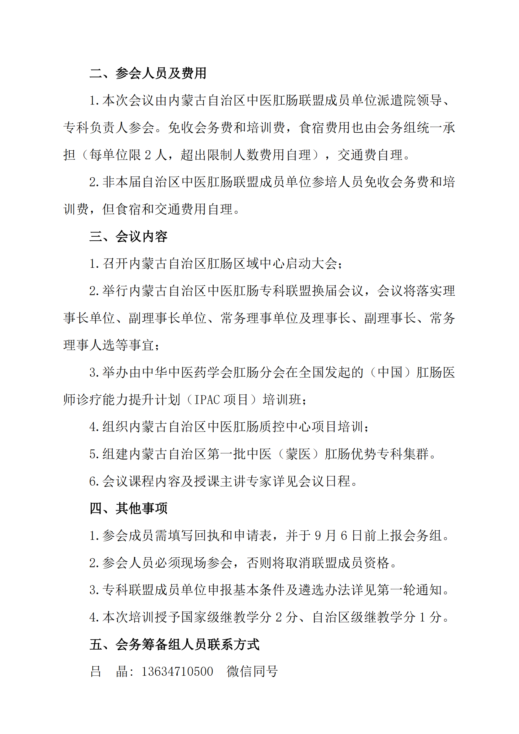 3肛肠联盟换届第二轮通知(1)_02.png