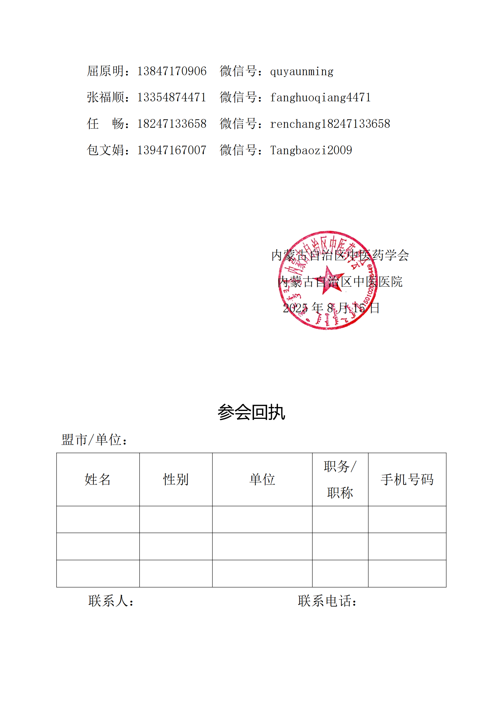 3肛肠联盟换届第二轮通知(1)_03.png
