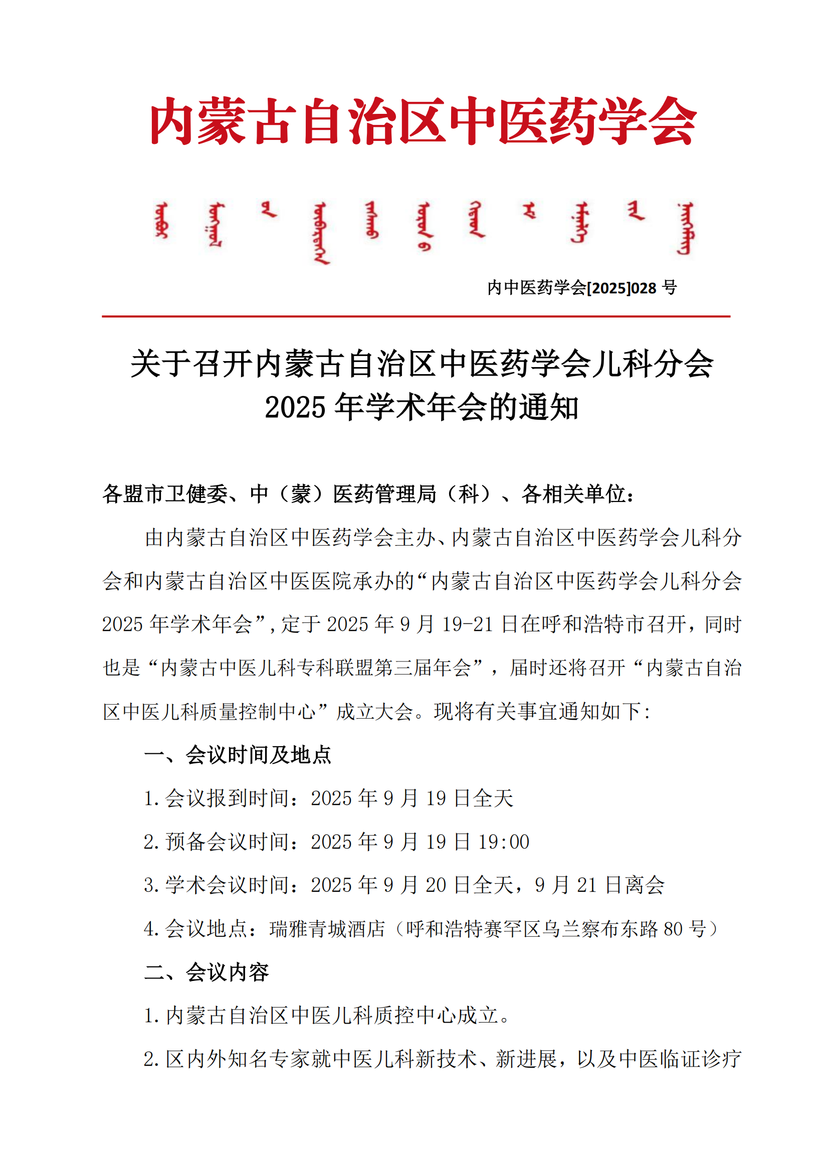 中医儿科分会学术年会通知(1)_01.png