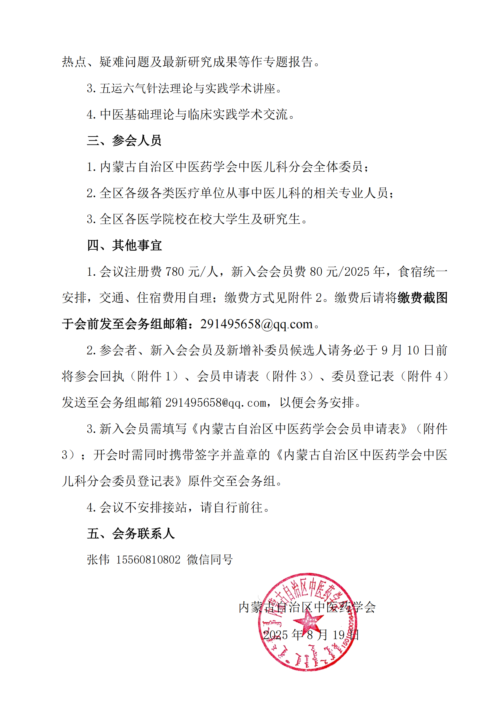 中医儿科分会学术年会通知(1)_02.png