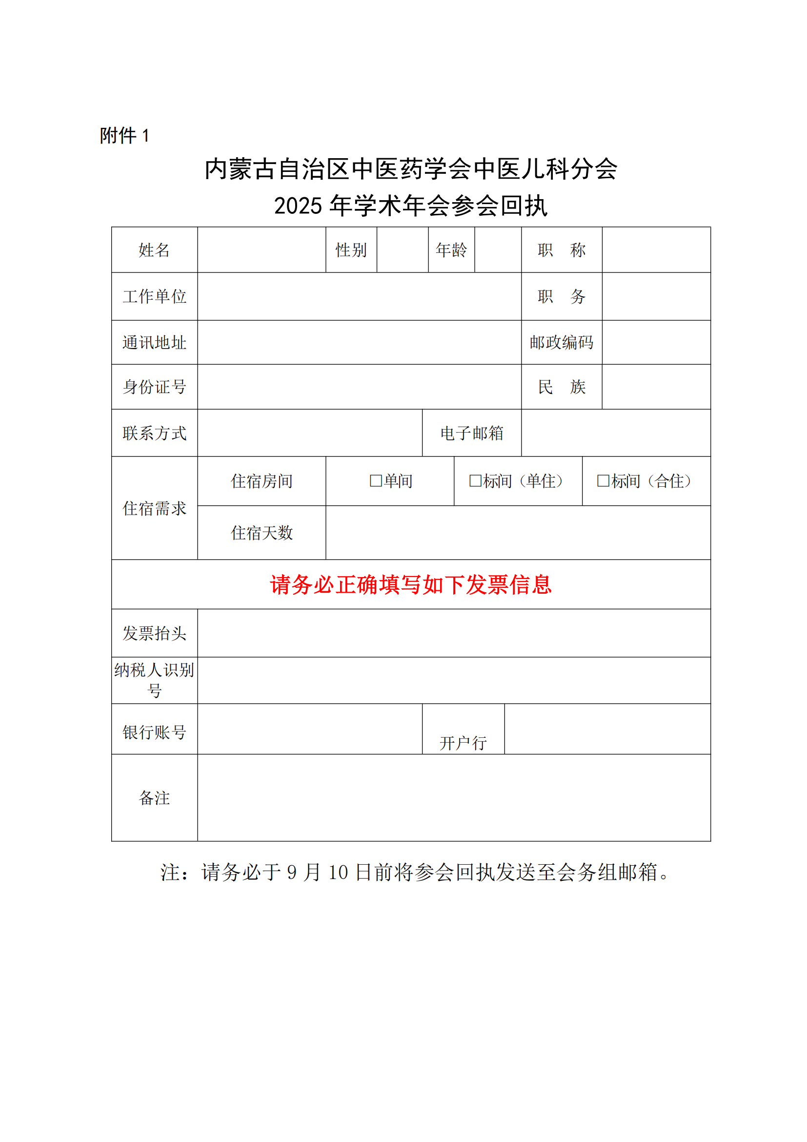 中医儿科分会学术年会通知(1)_03.png