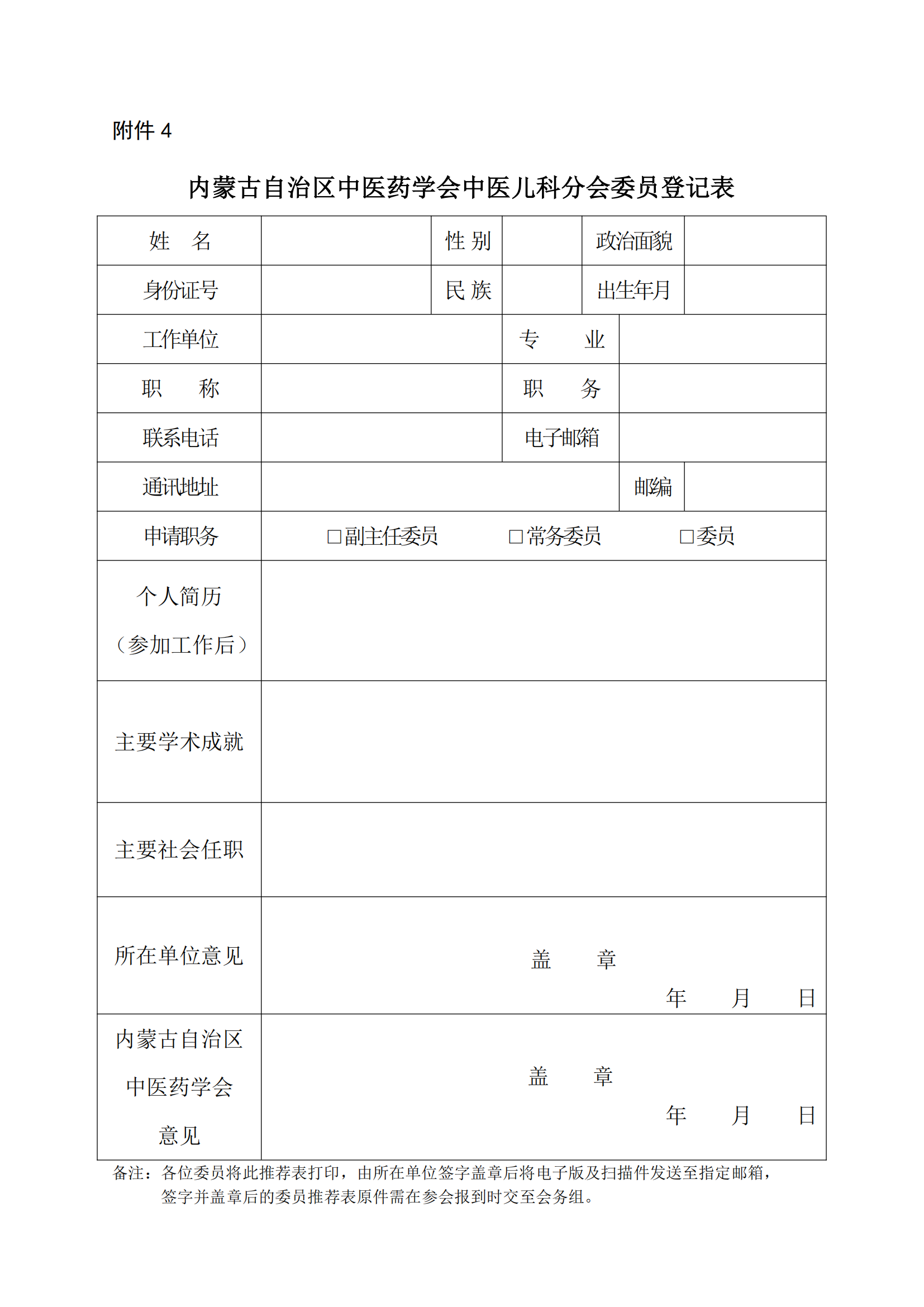 中医儿科分会学术年会通知(1)_06.png
