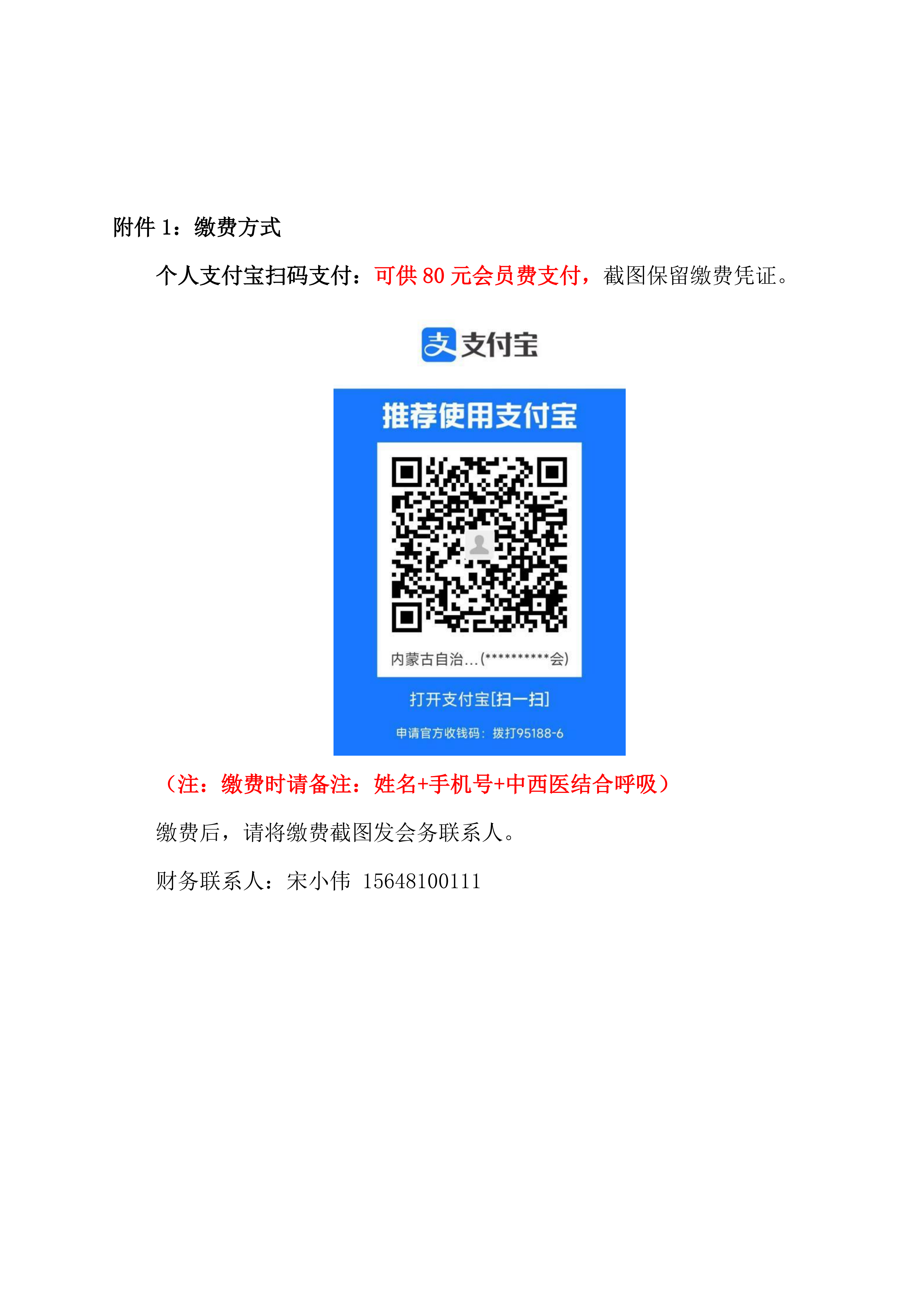 中西医结合呼吸2026通知_03.png