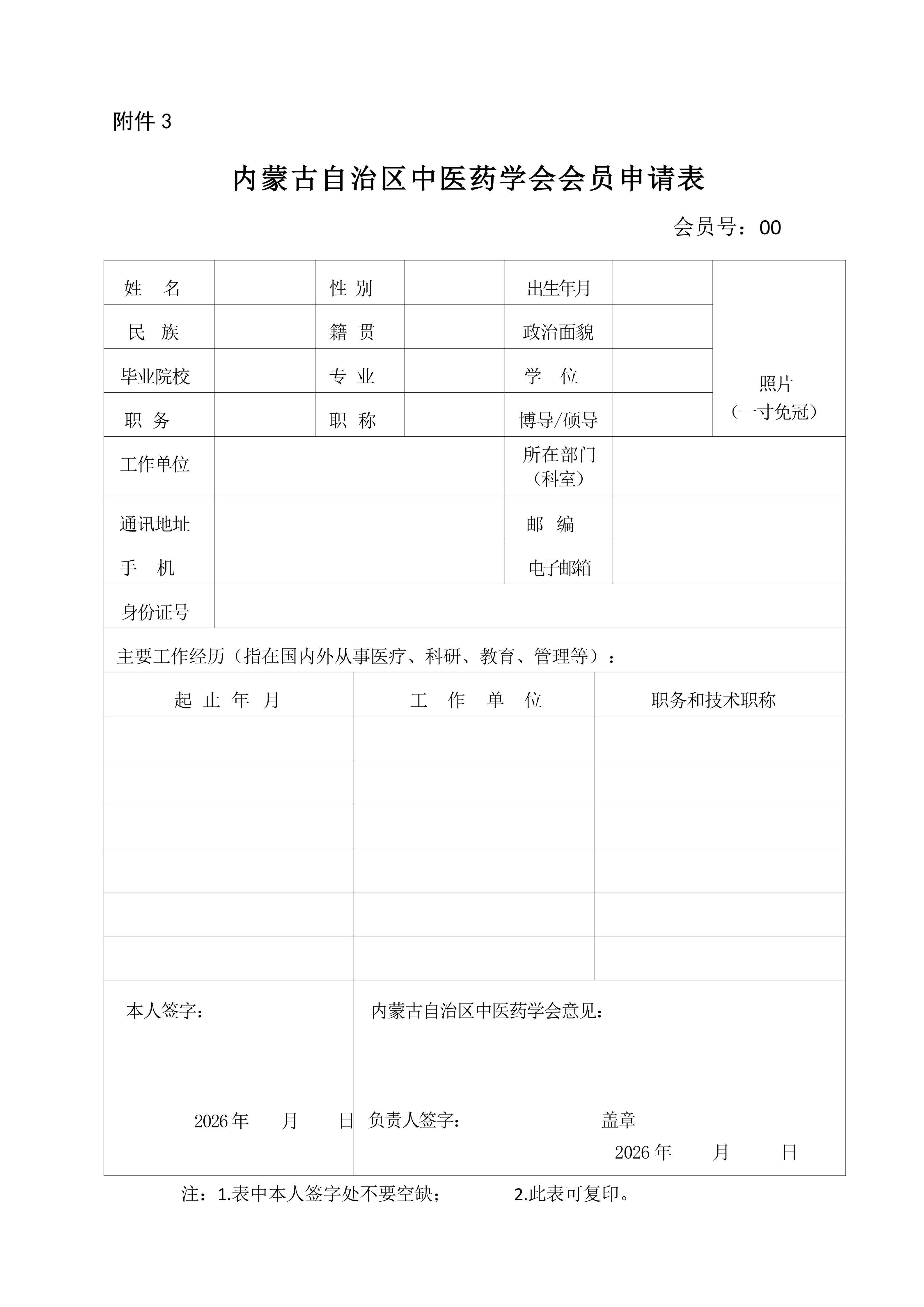 脊源针刀和针刀分会2026通知_05.png
