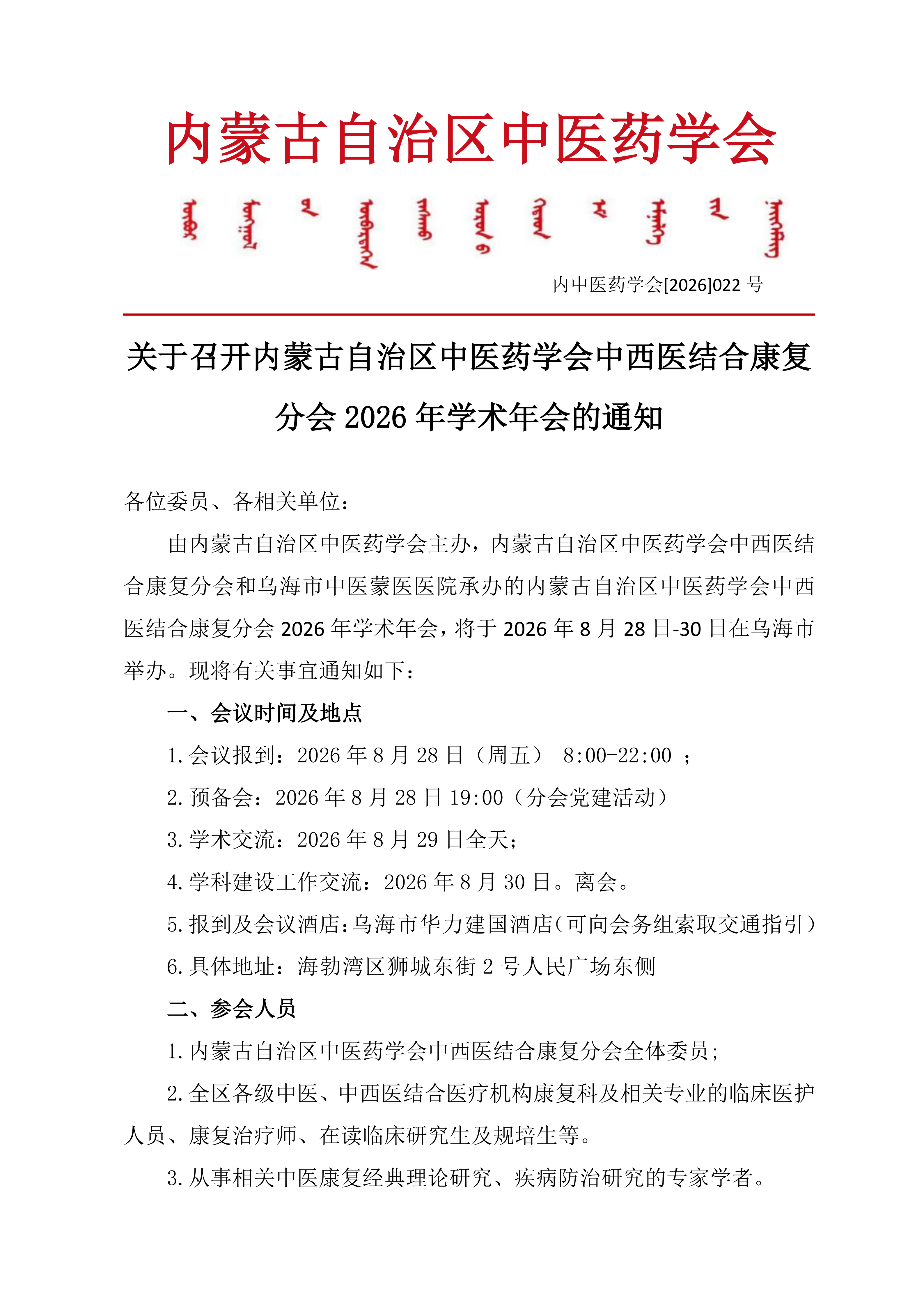 康复分会2026学术年会会议通知_01.png