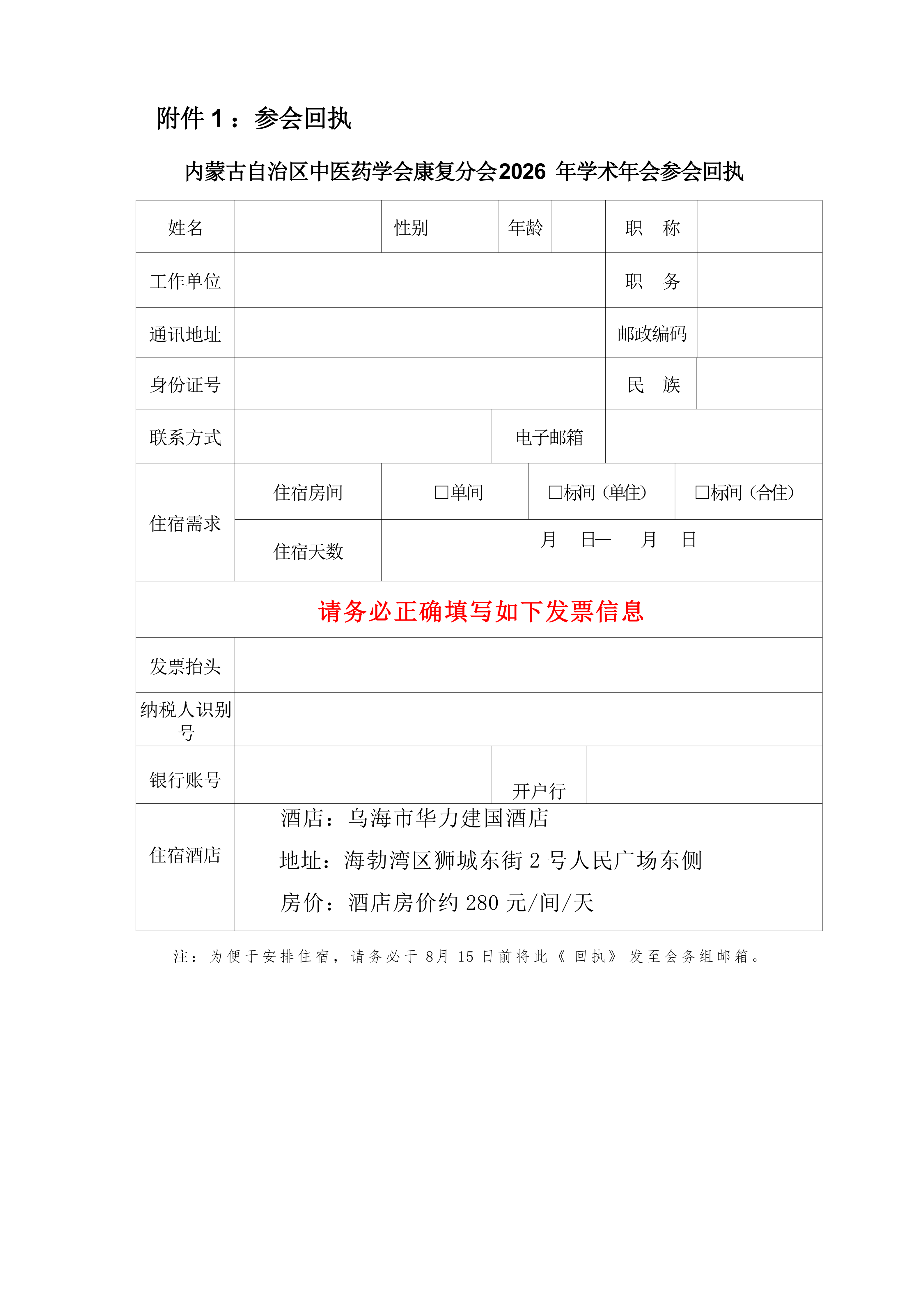 康复分会2026学术年会会议通知_03.png