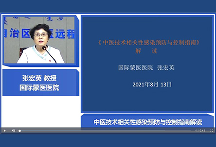 中医技术相关性感染预防与控制指南解读